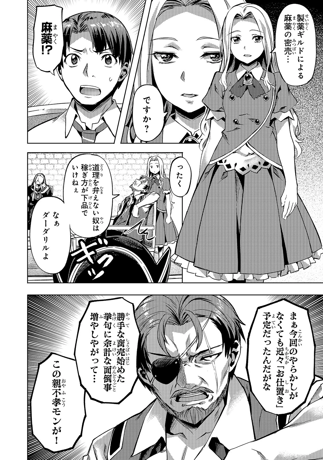 異世界でスローライフを(願望) 第13話 - 10