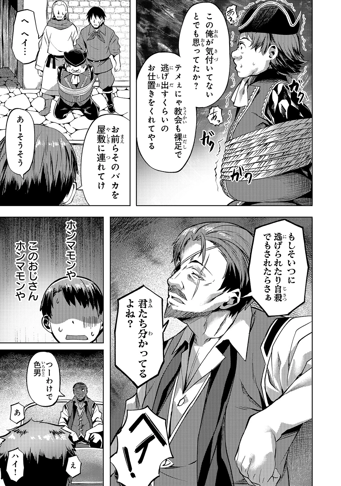 異世界でスローライフを(願望) 第13話 - 11
