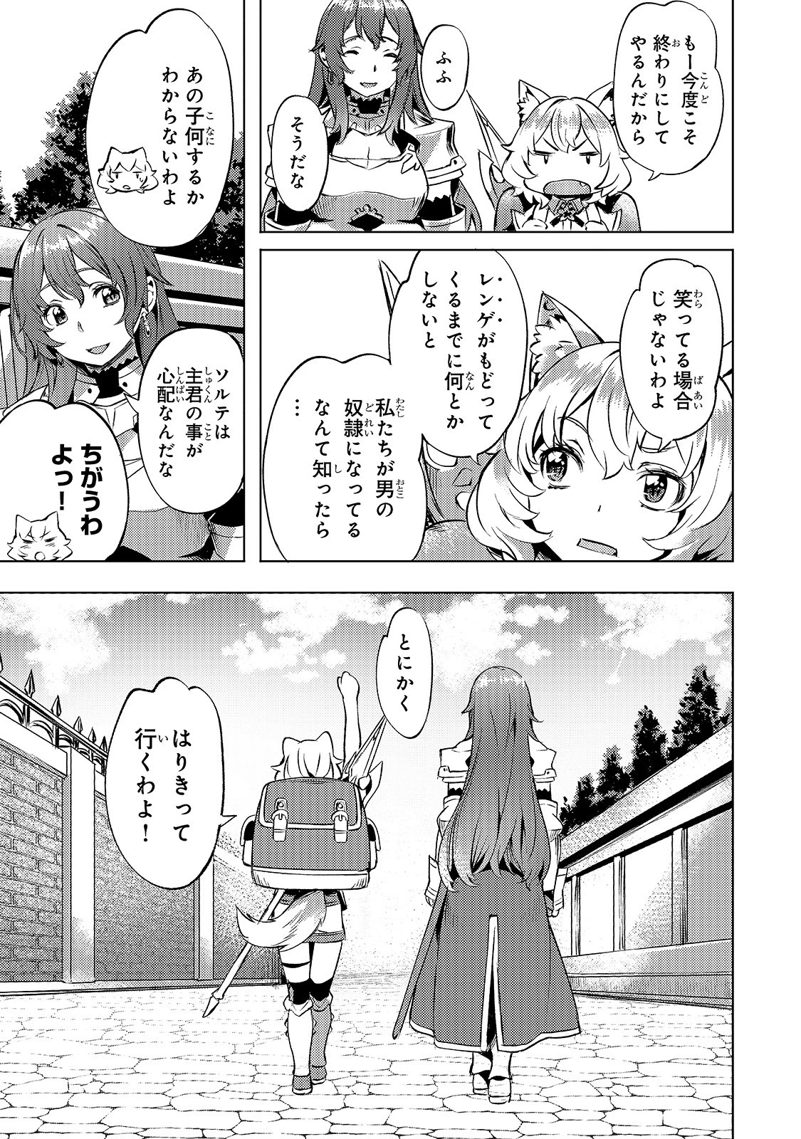 異世界でスローライフを(願望) 第15話 - 17