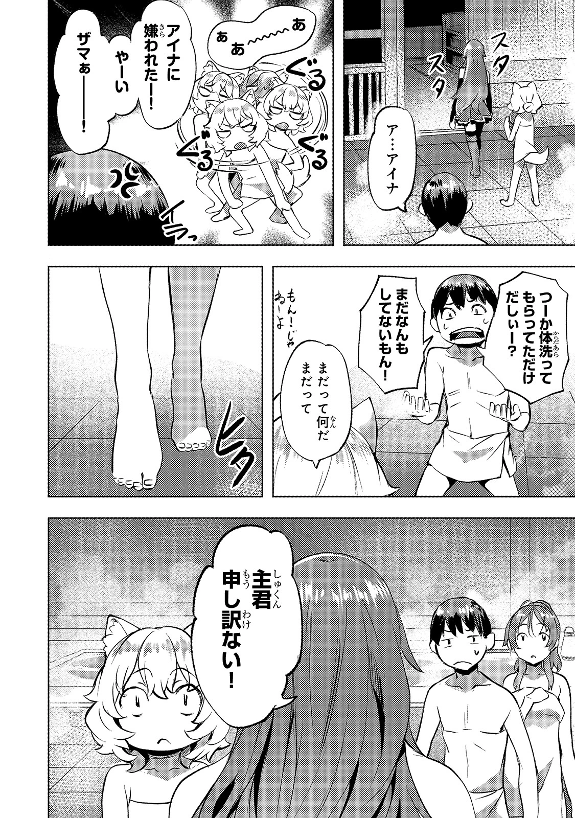 異世界でスローライフを(願望) 第14話 - 18