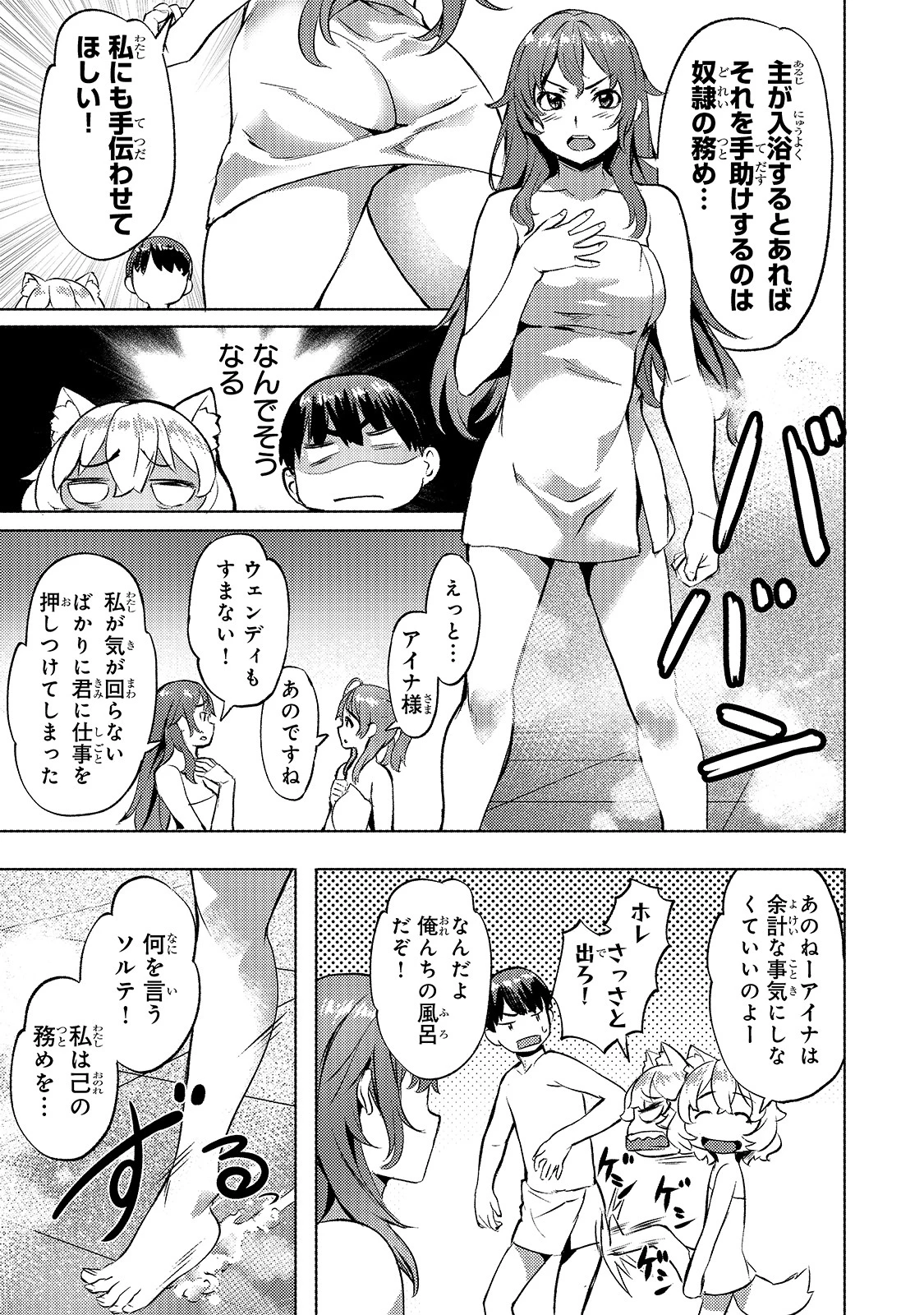 異世界でスローライフを(願望) 第14話 - 19