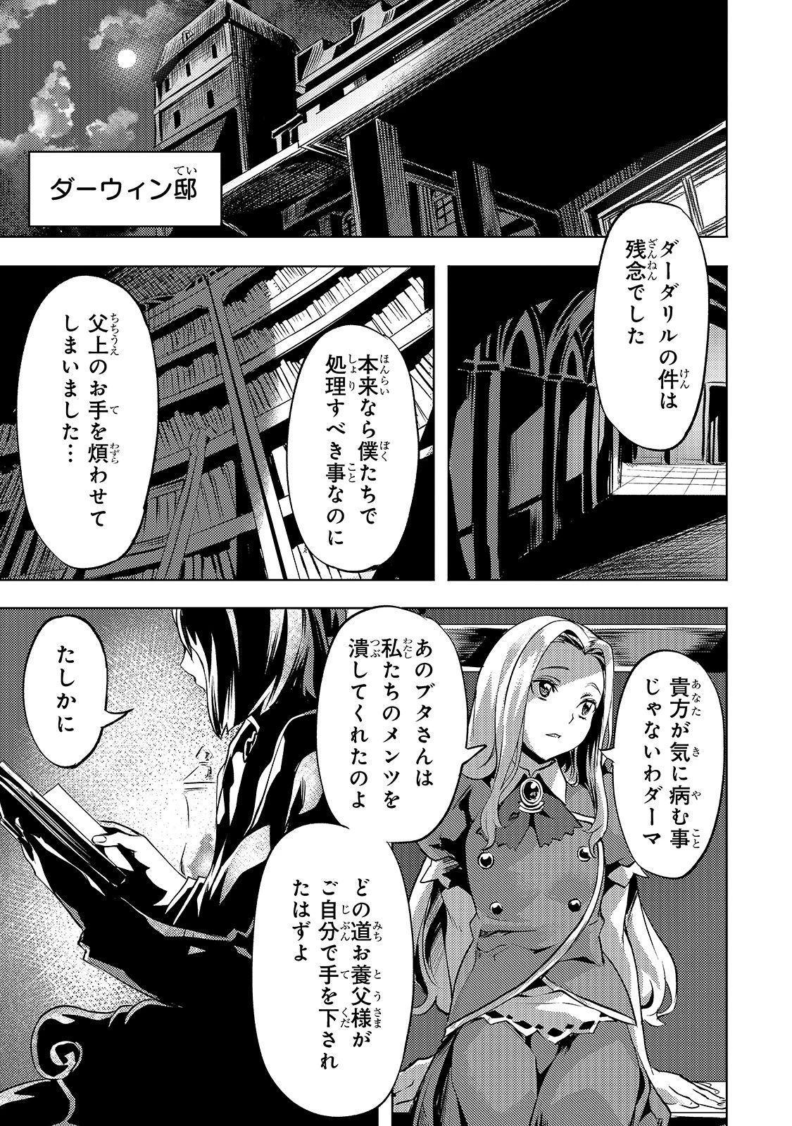 異世界でスローライフを(願望) 第14話 - 21