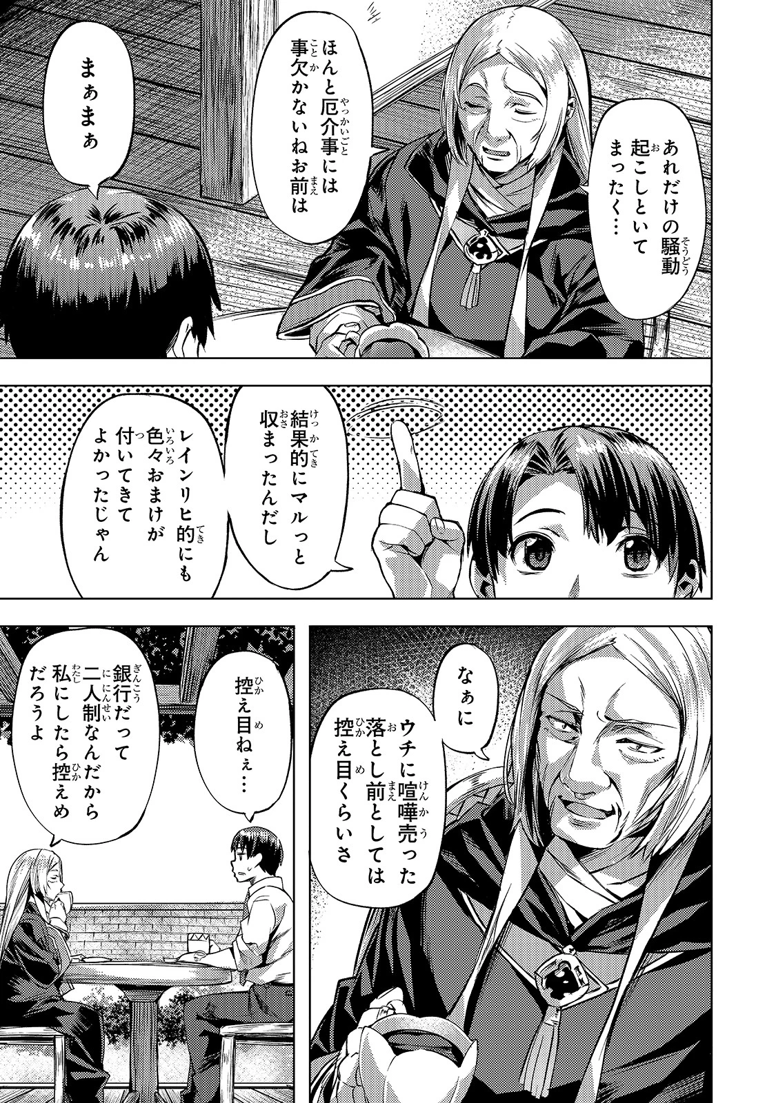 異世界でスローライフを(願望) 第13話 - 19