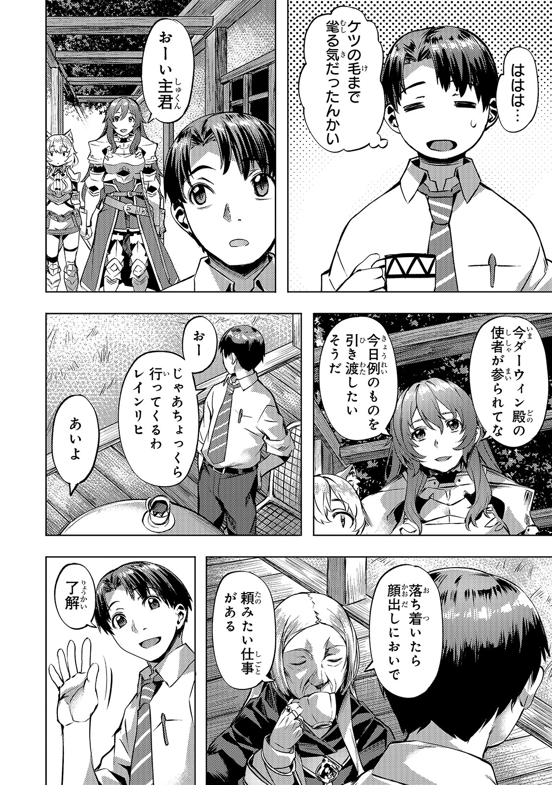 異世界でスローライフを(願望) 第13話 - 20