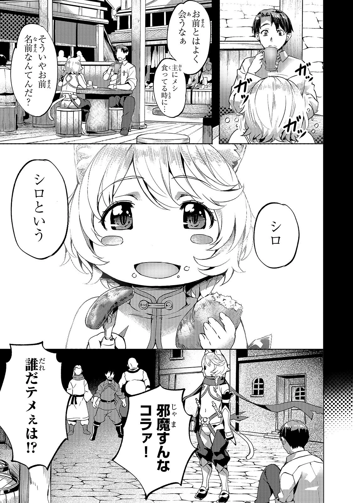 異世界でスローライフを(願望) 第11話 - 3