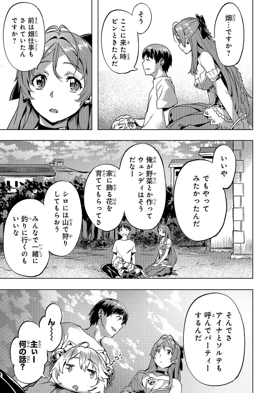 異世界でスローライフを(願望) 第15話 - 21