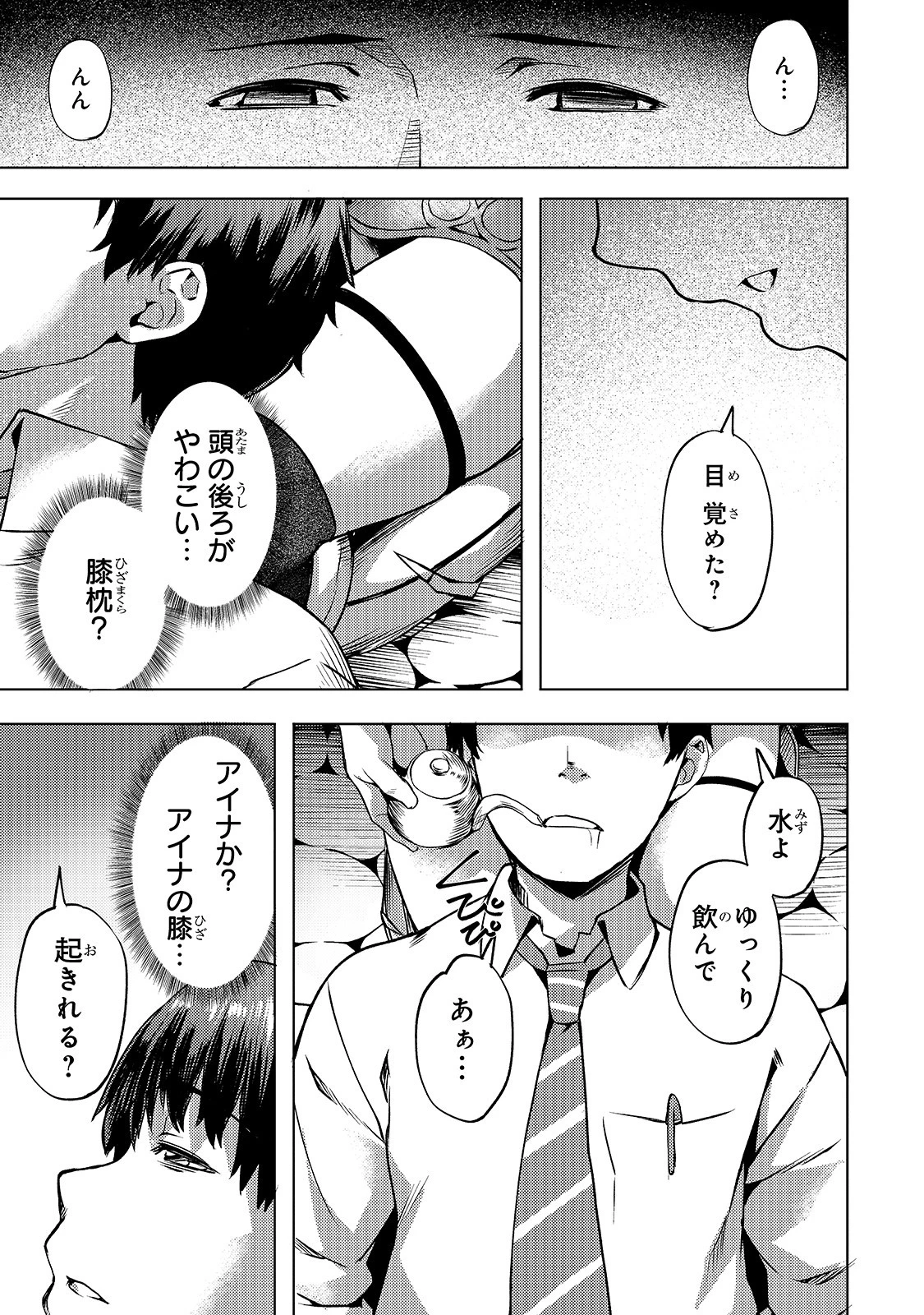 異世界でスローライフを(願望) 第10話 - 3