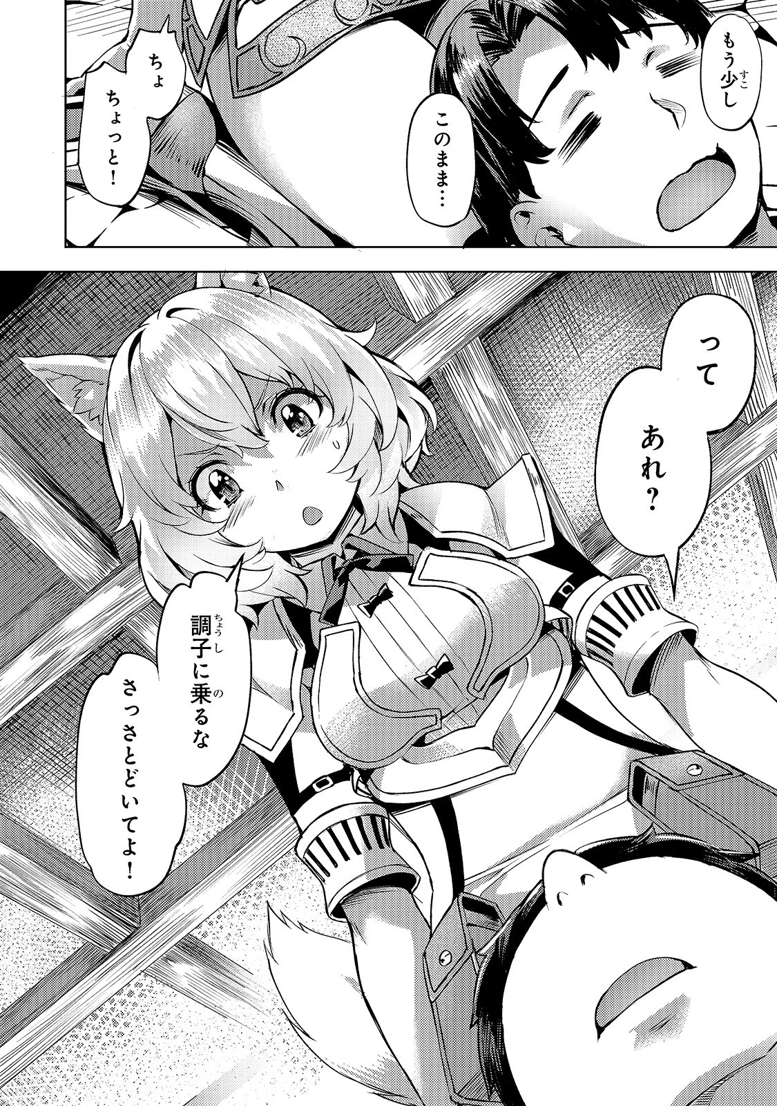 異世界でスローライフを(願望) 第10話 - 4