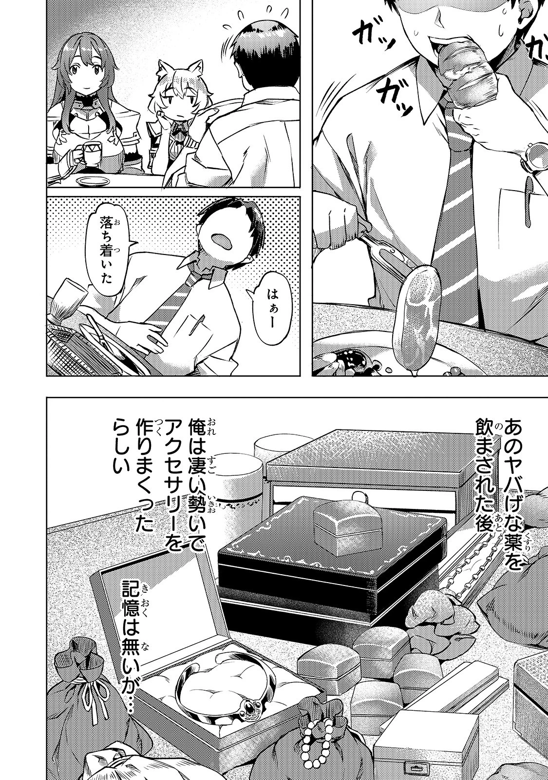 異世界でスローライフを(願望) 第10話 - 6