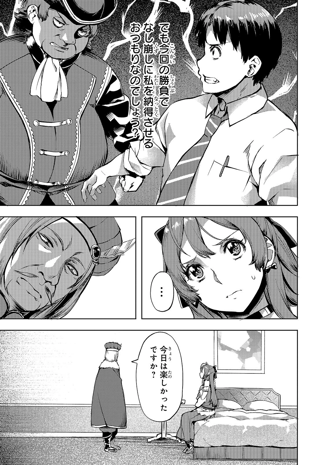 異世界でスローライフを(願望) 第9話 - 3