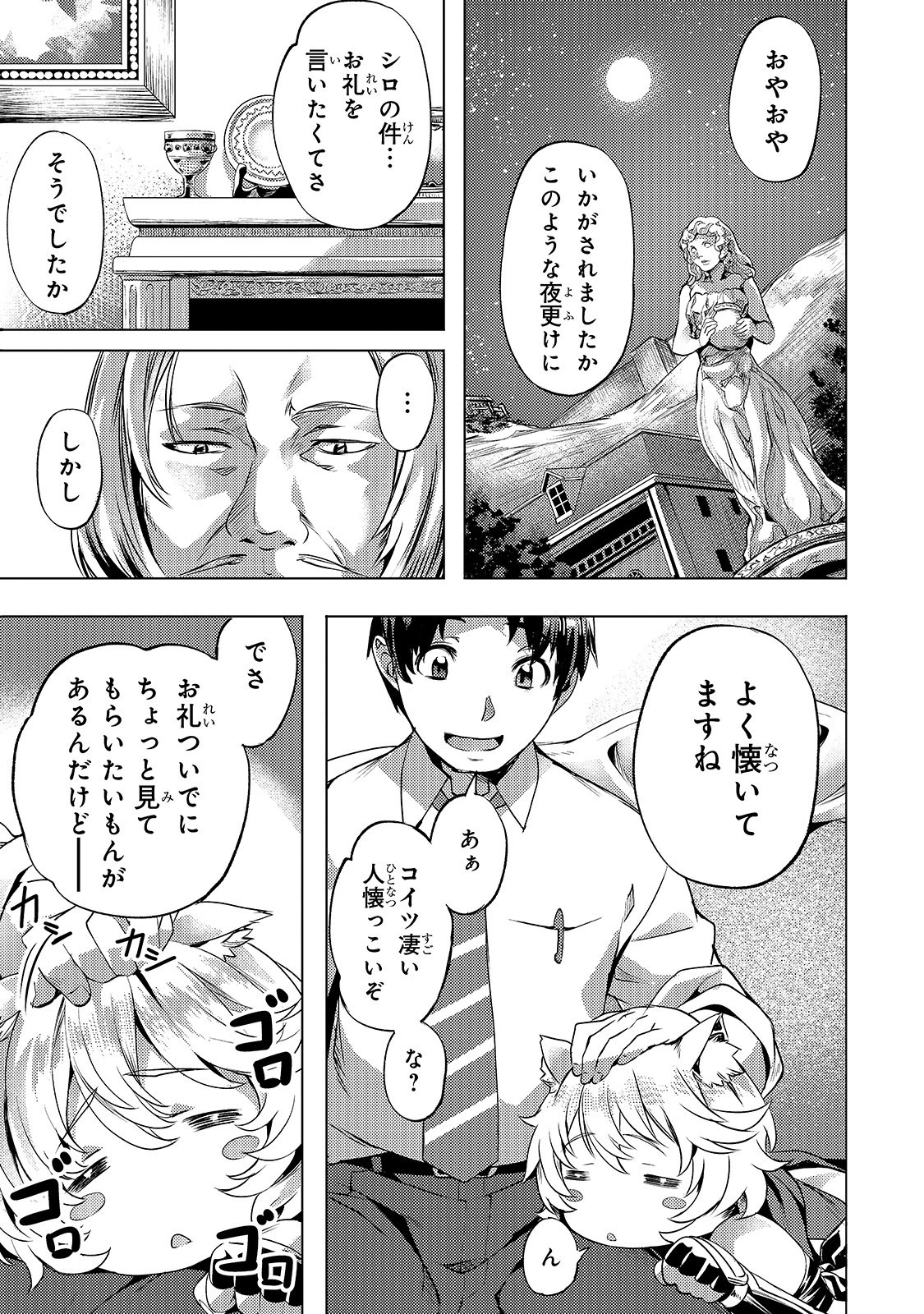 異世界でスローライフを(願望) 第11話 - 11