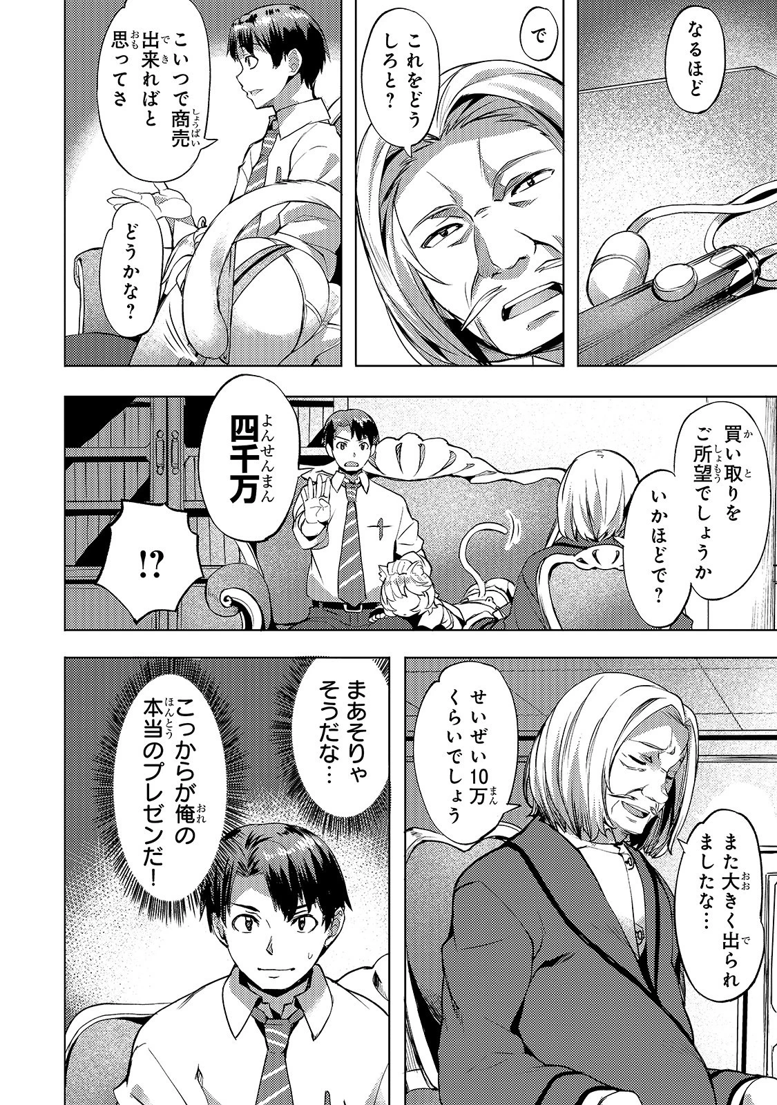 異世界でスローライフを(願望) 第11話 - 12