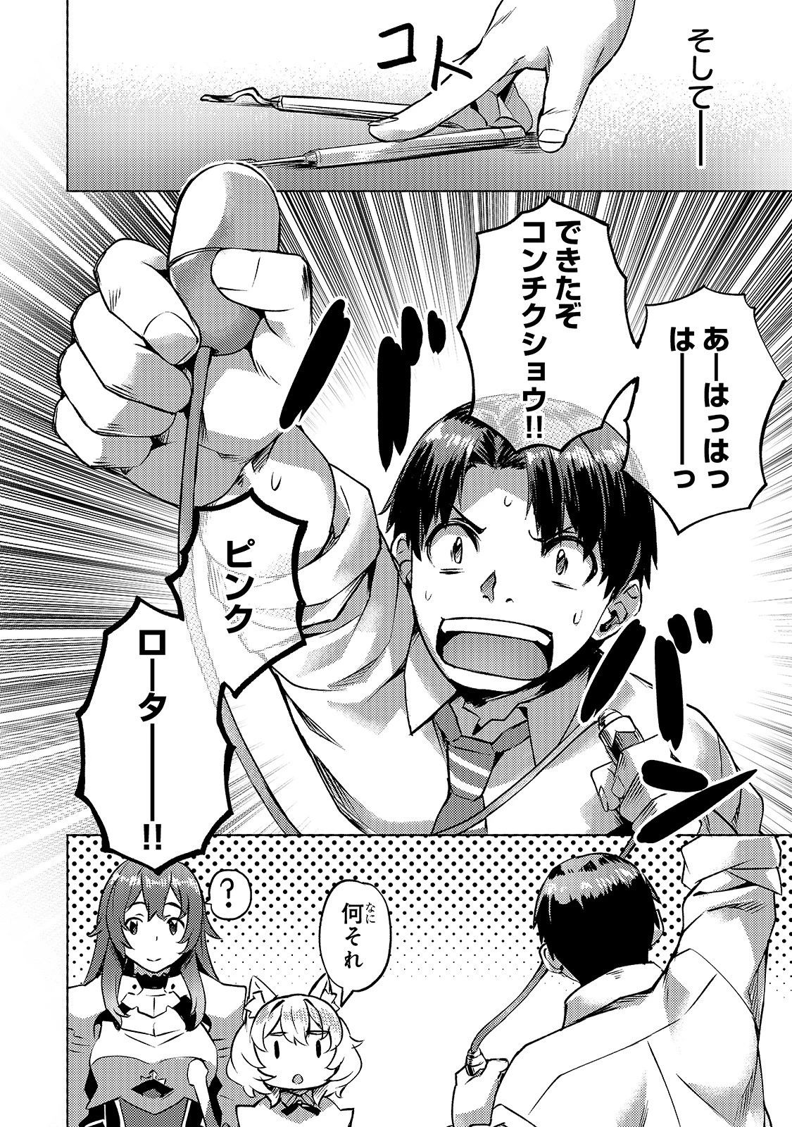 異世界でスローライフを(願望) 第10話 - 10