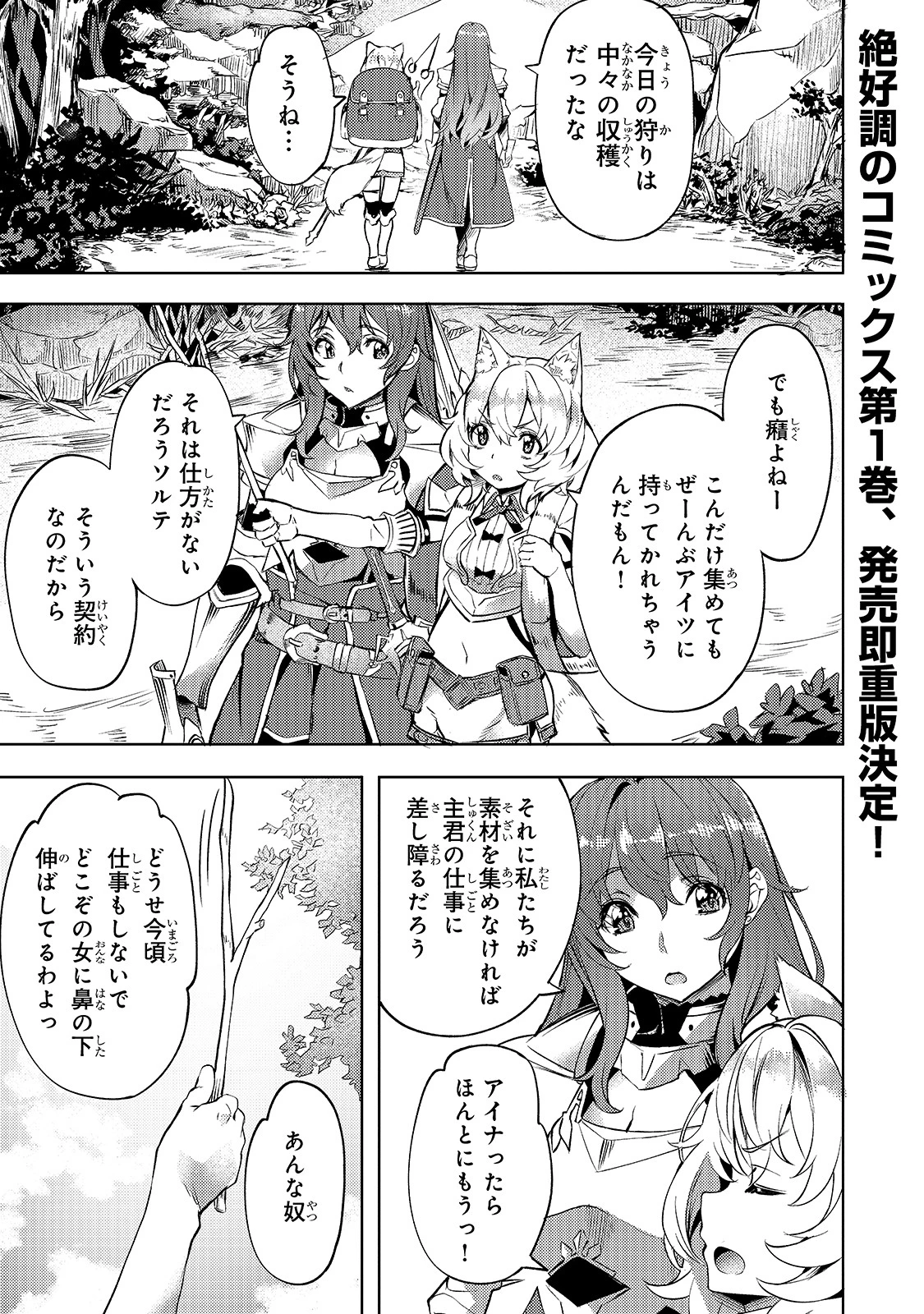 異世界でスローライフを(願望) 第8話 - 1