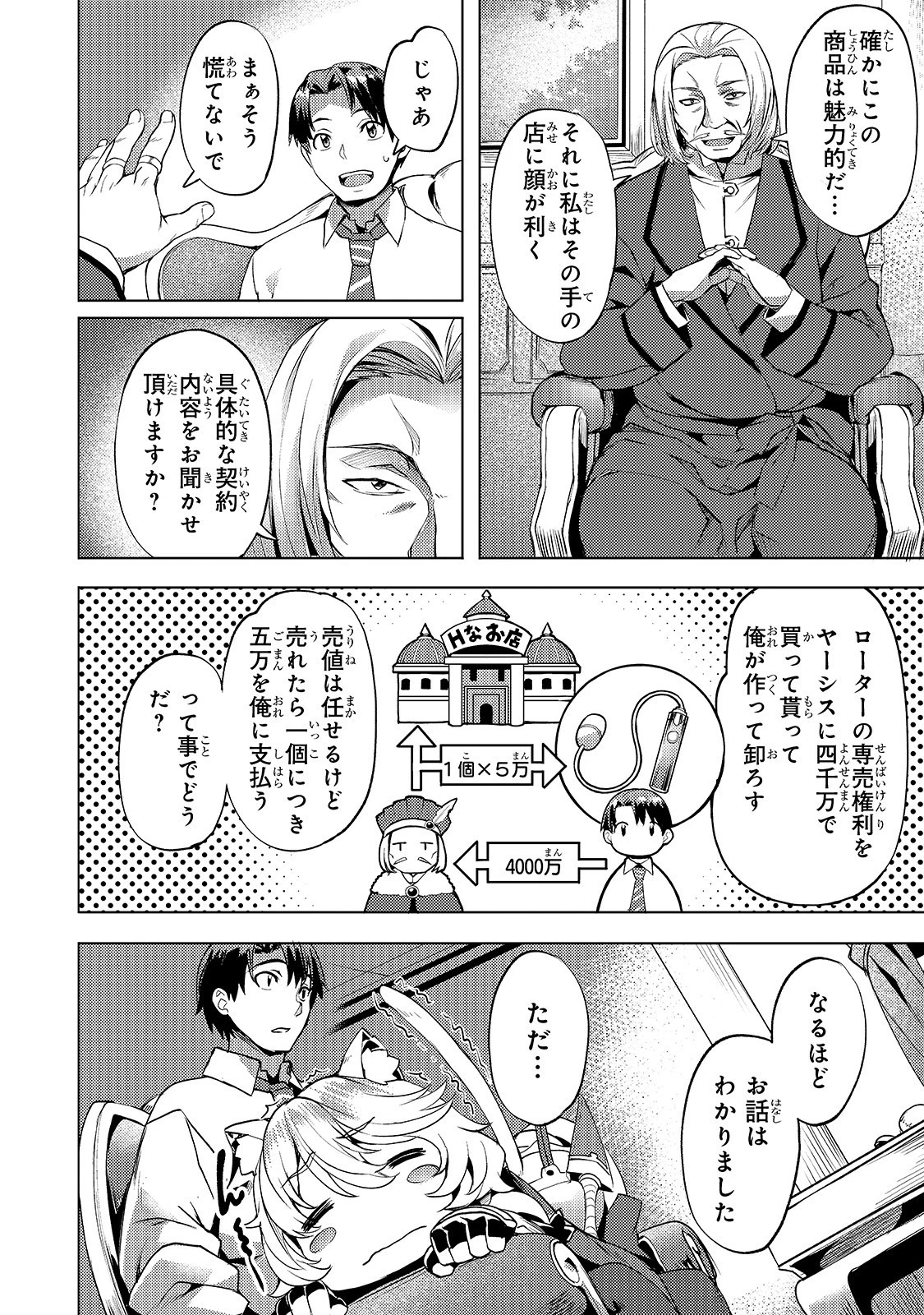 異世界でスローライフを(願望) 第11話 - 14