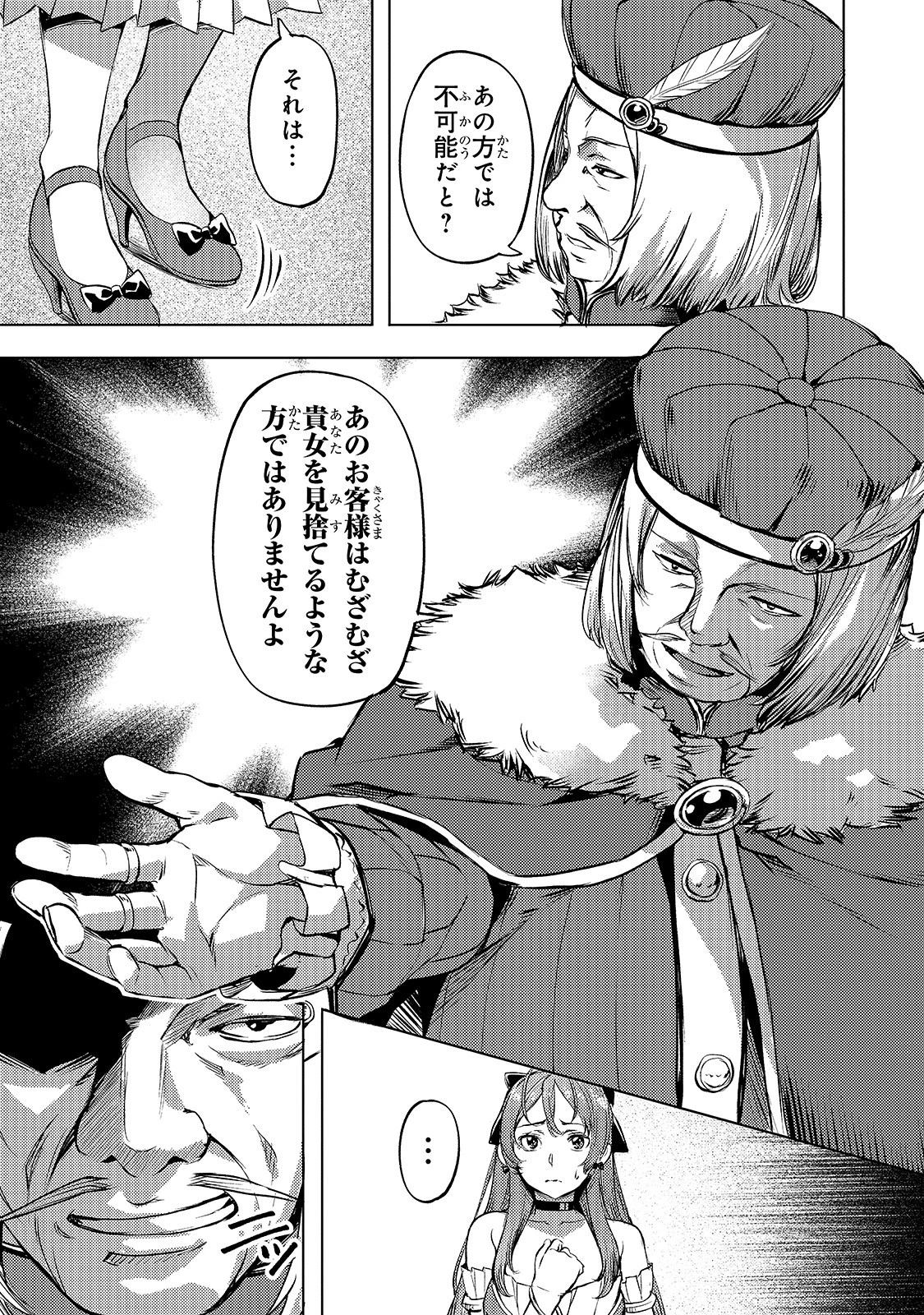異世界でスローライフを(願望) 第9話 - 5