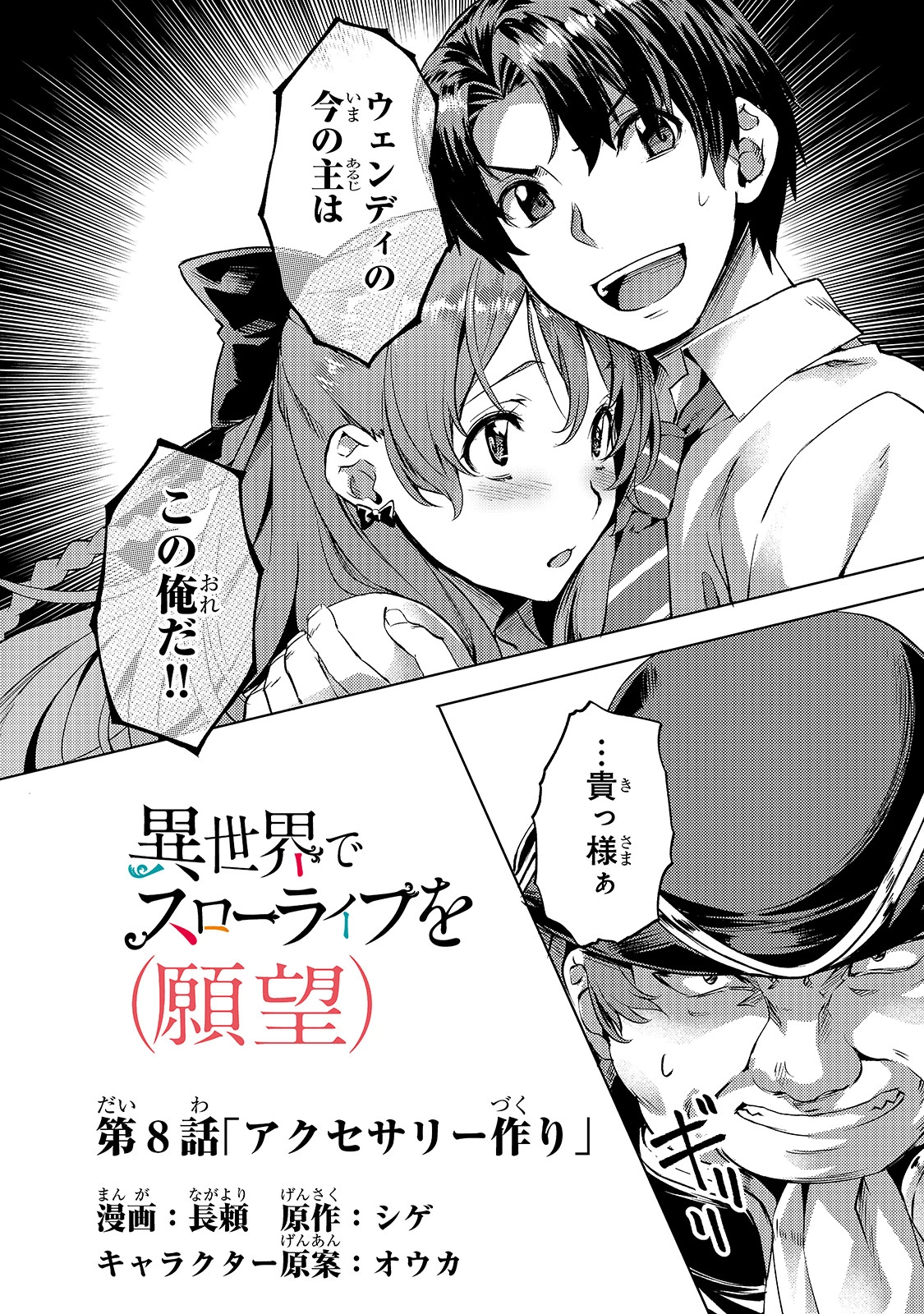 異世界でスローライフを(願望) 第8話 - 2