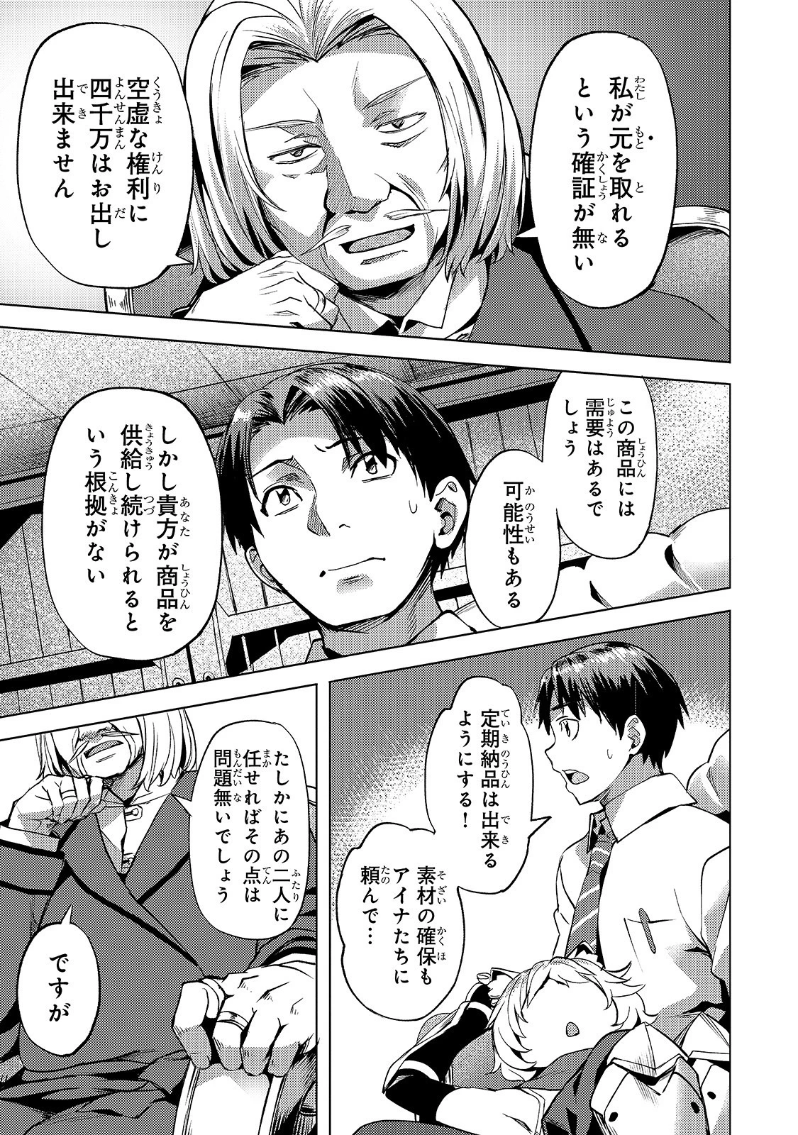 異世界でスローライフを(願望) 第11話 - 15