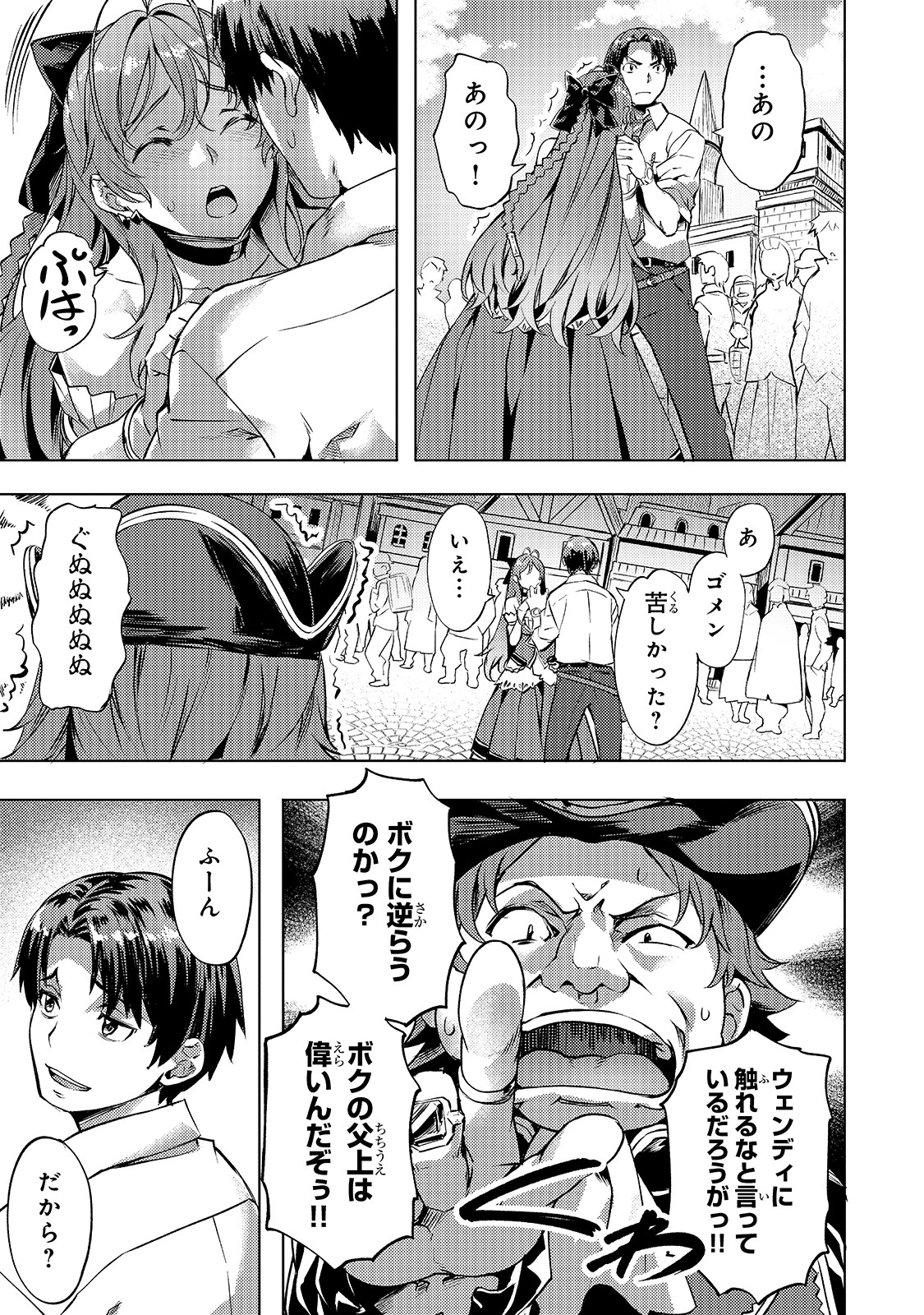 異世界でスローライフを(願望) 第8話 - 3
