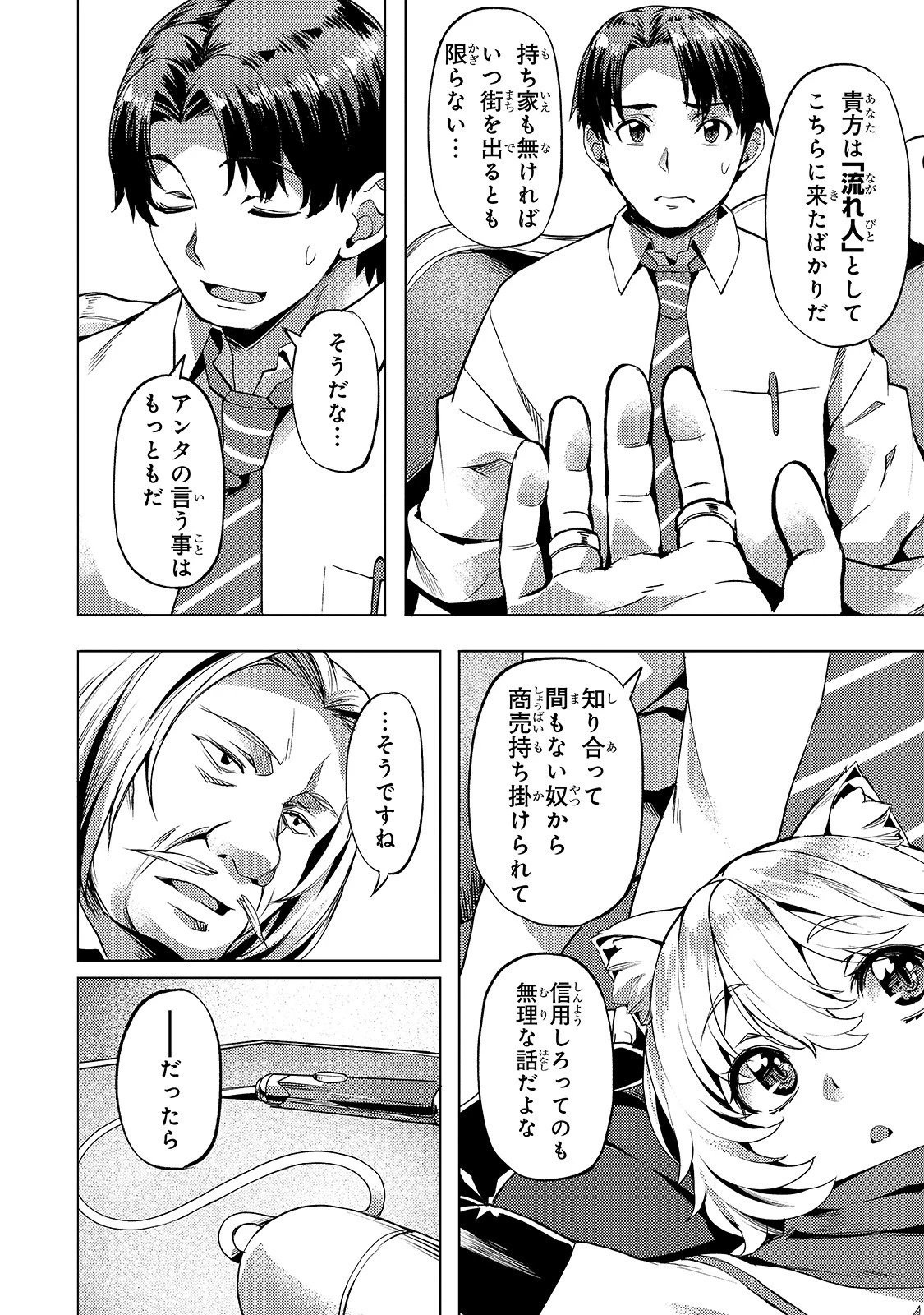 異世界でスローライフを(願望) 第11話 - 16