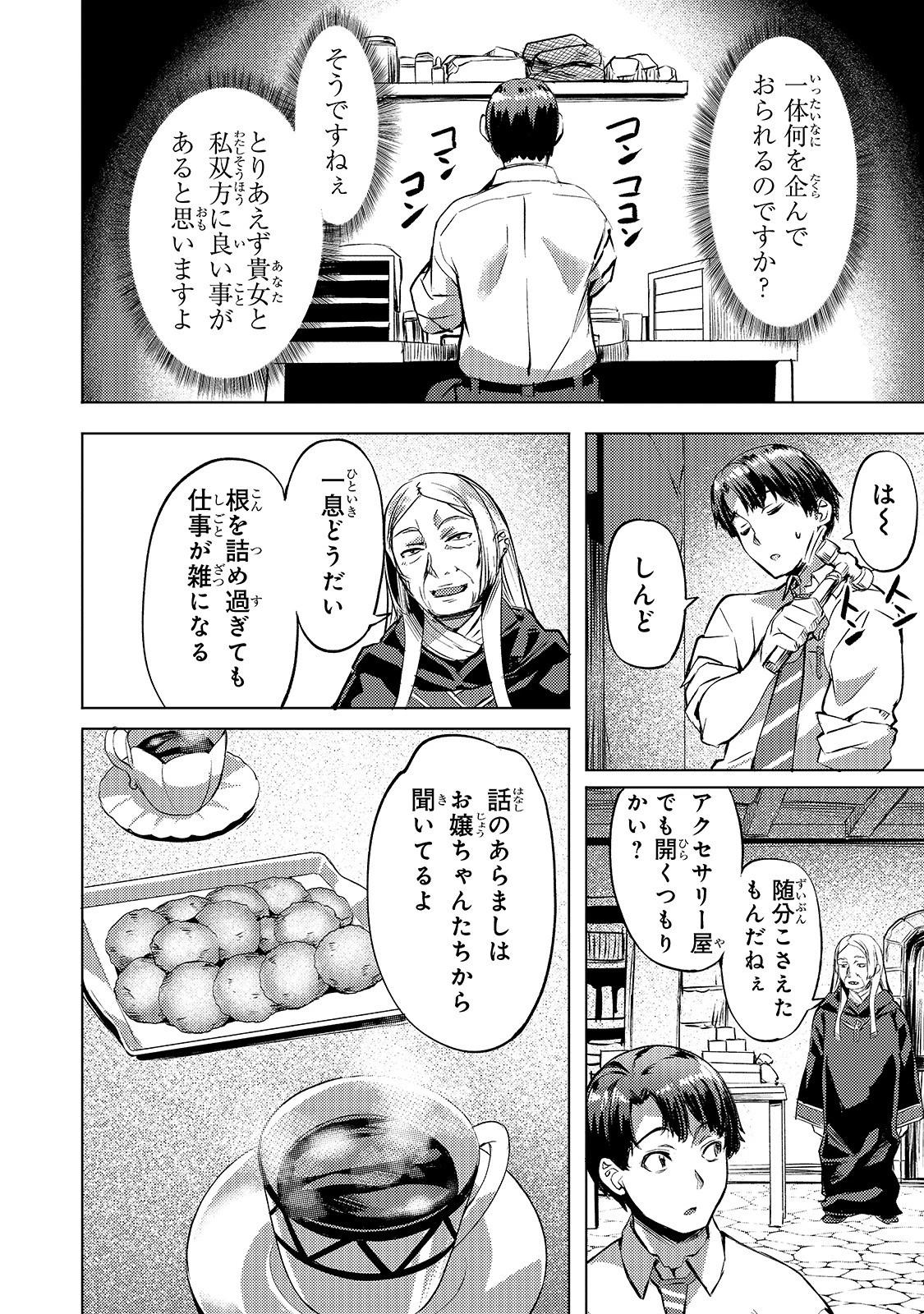 異世界でスローライフを(願望) 第9話 - 6