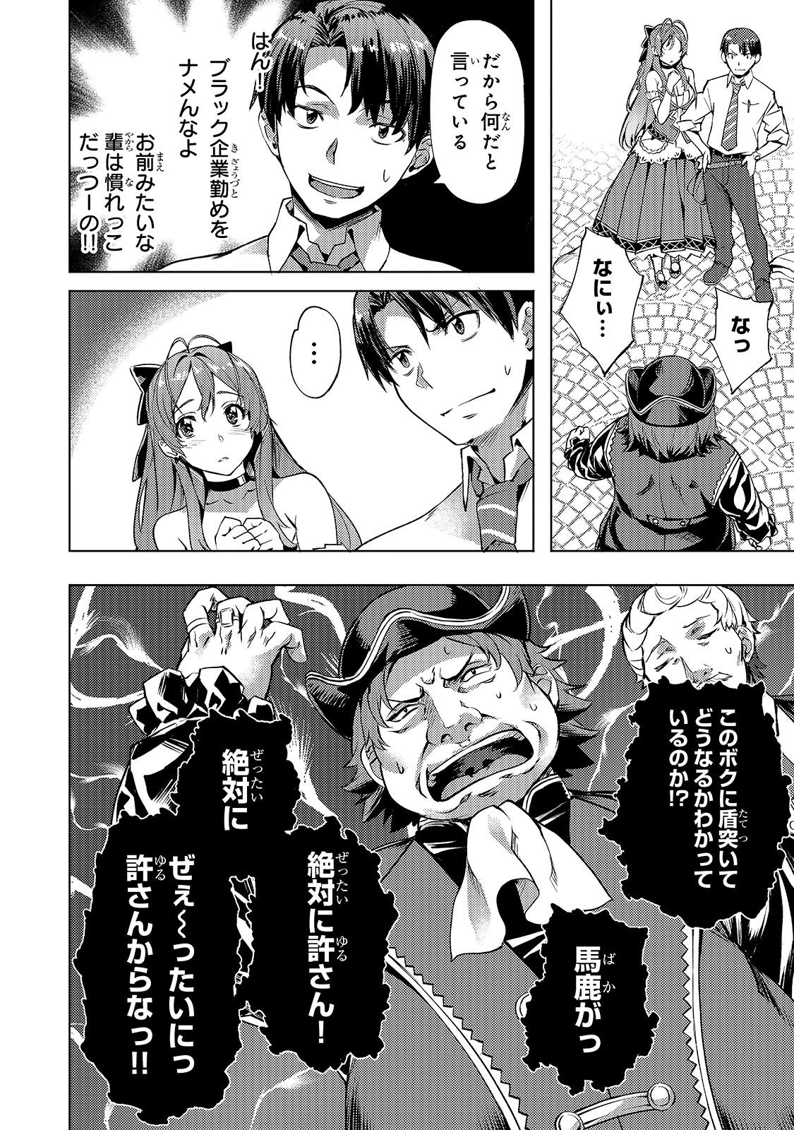 異世界でスローライフを(願望) 第8話 - 4