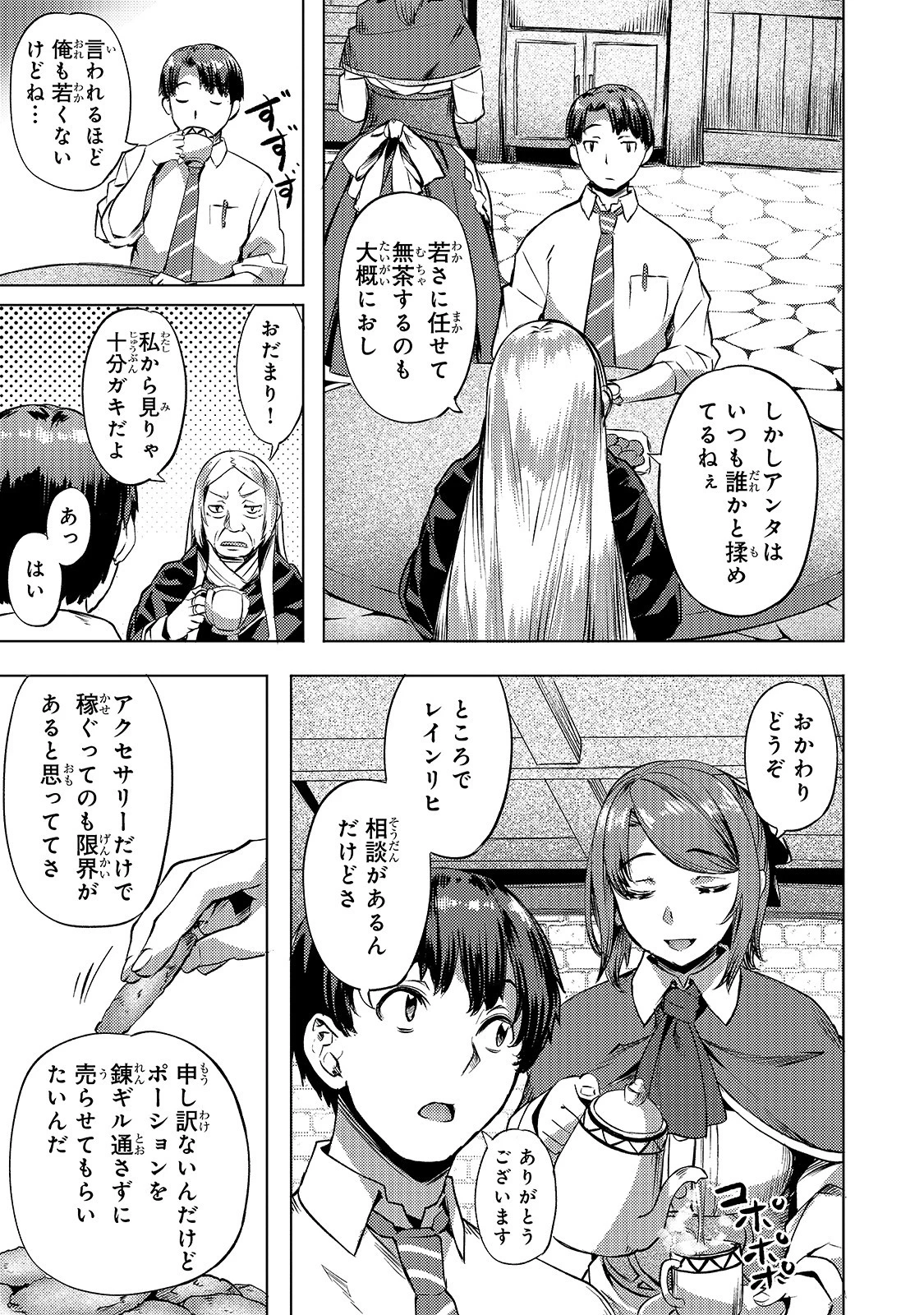 異世界でスローライフを(願望) 第9話 - 7