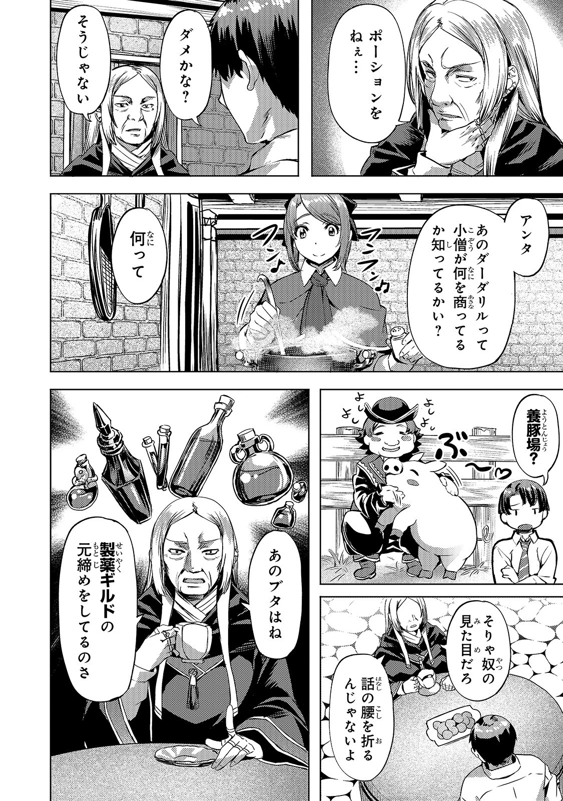 異世界でスローライフを(願望) 第9話 - 8