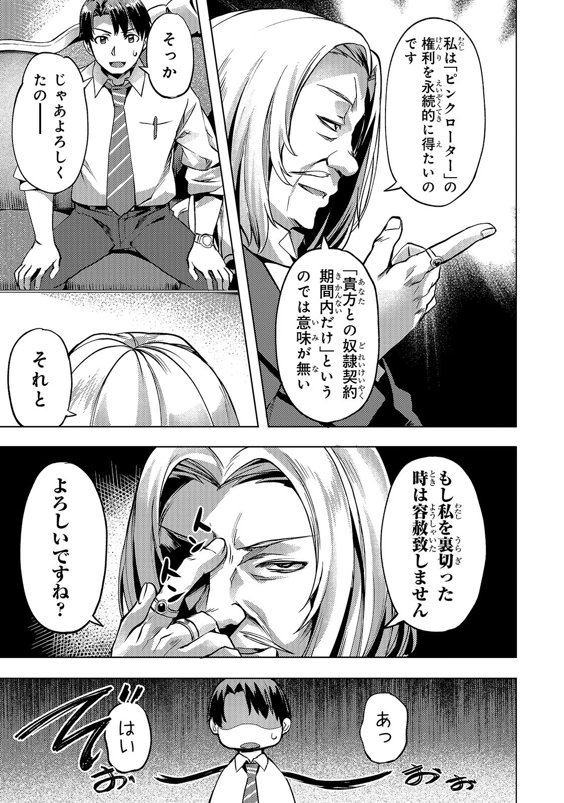 異世界でスローライフを(願望) 第11話 - 19