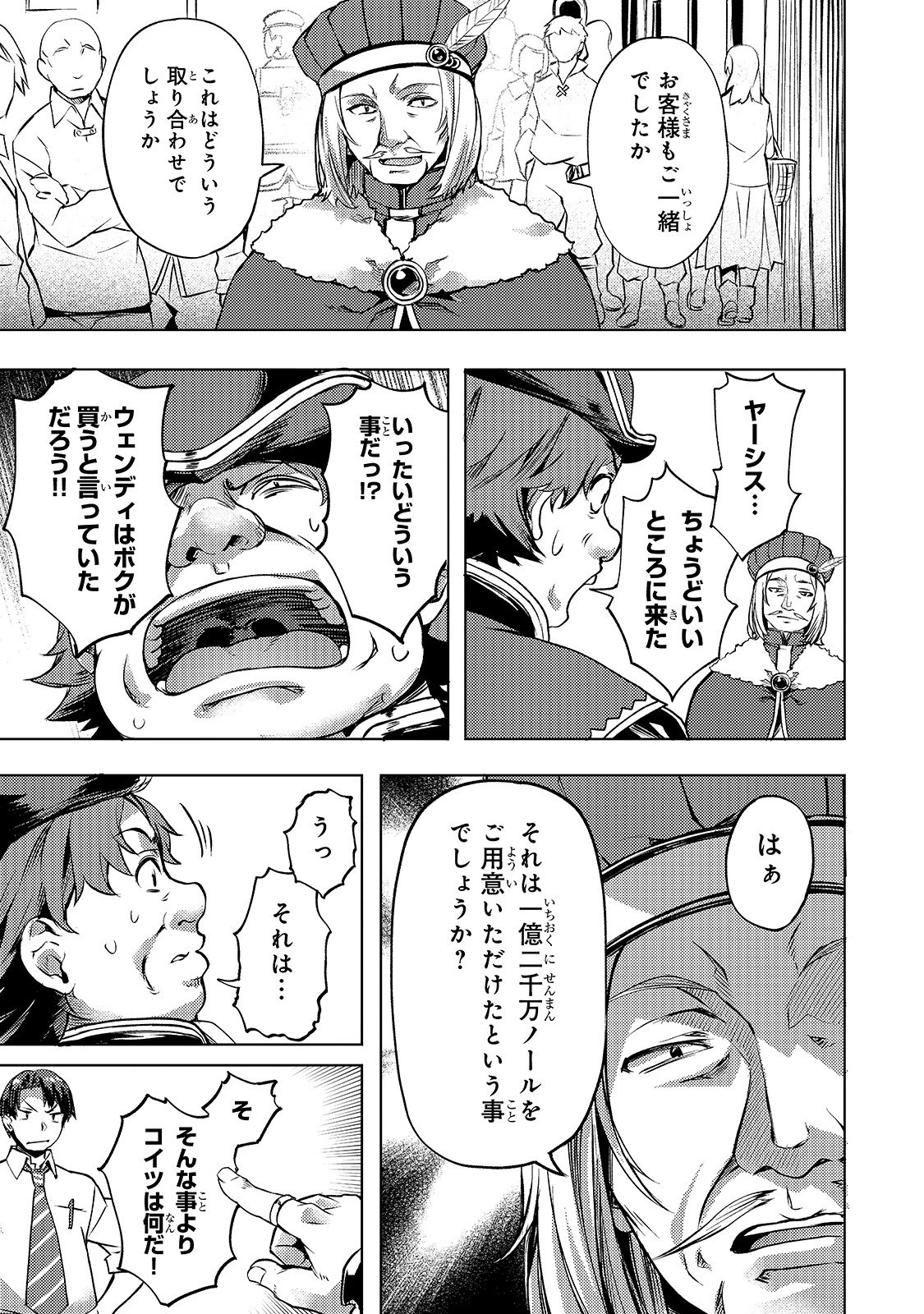 異世界でスローライフを(願望) 第8話 - 7