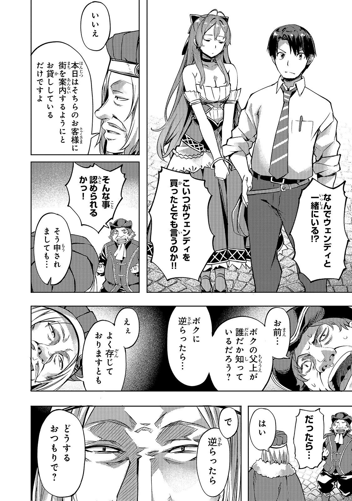 異世界でスローライフを(願望) 第8話 - 8