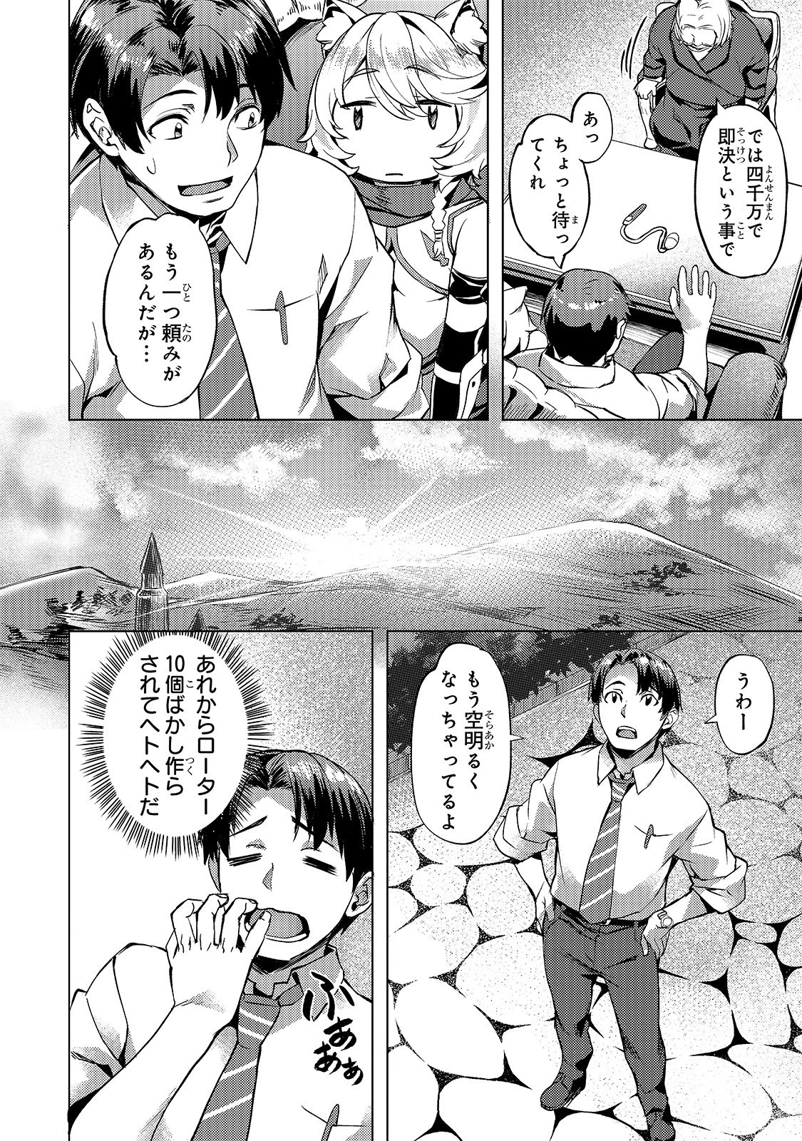 異世界でスローライフを(願望) 第11話 - 20