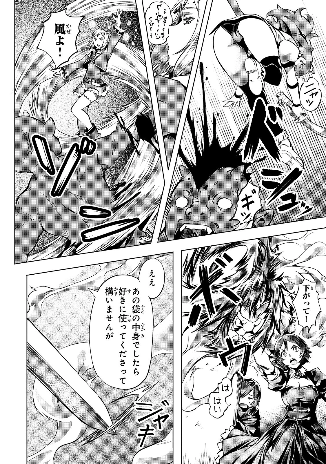 異世界でスローライフを(願望) 第9話 - 12