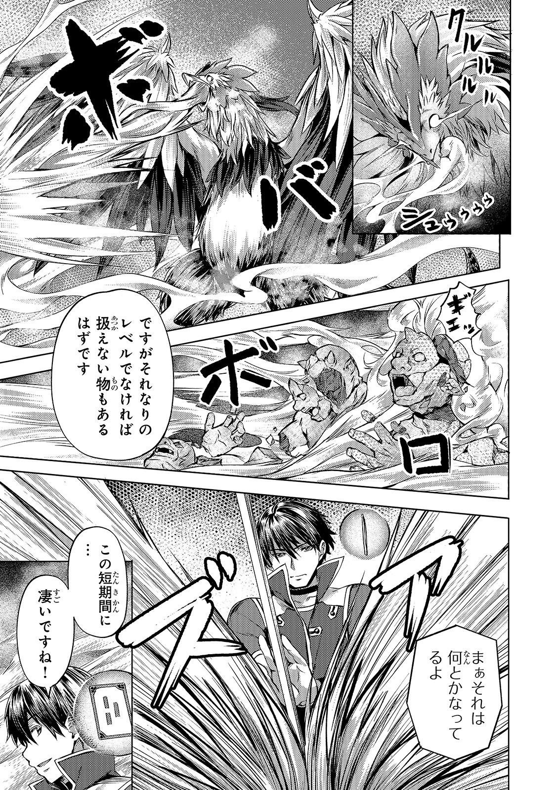 異世界でスローライフを(願望) 第9話 - 13