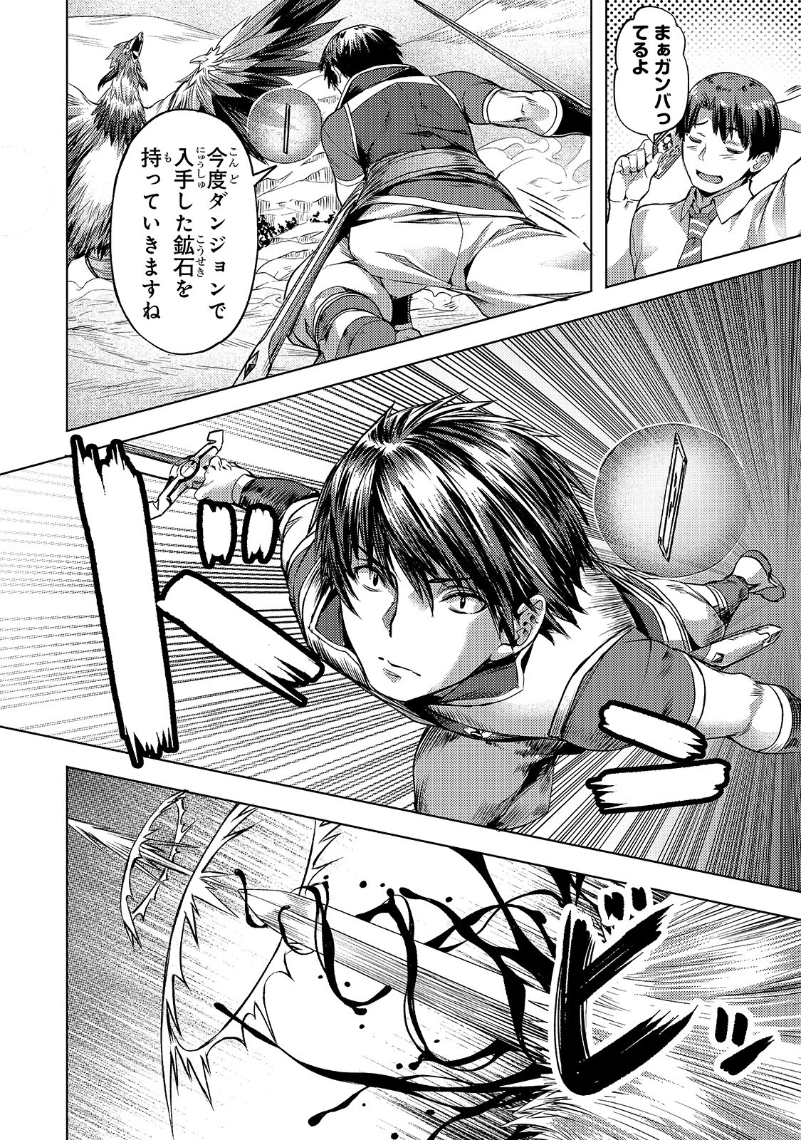 異世界でスローライフを(願望) 第9話 - 14