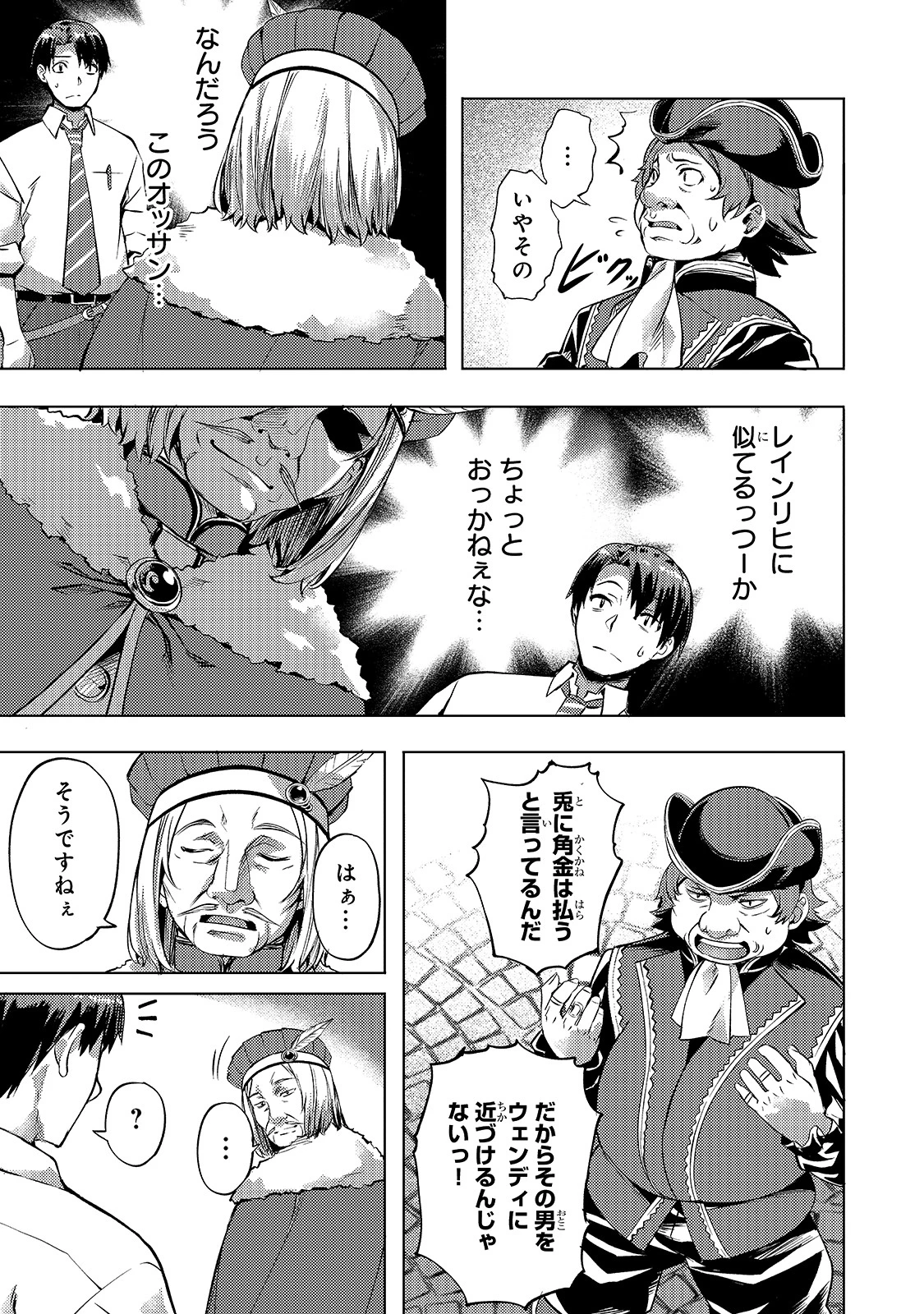 異世界でスローライフを(願望) 第8話 - 9