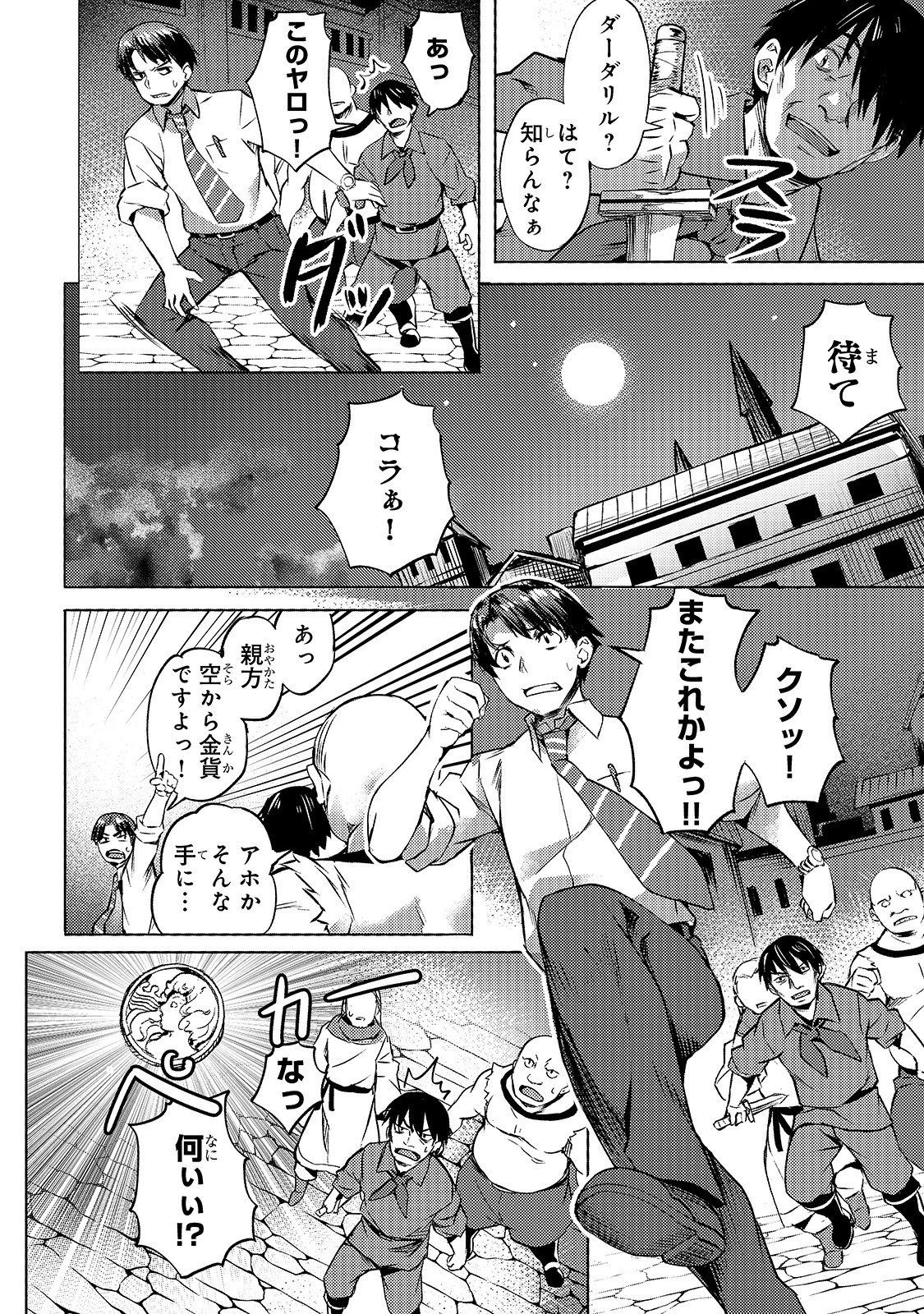 異世界でスローライフを(願望) 第10話 - 20