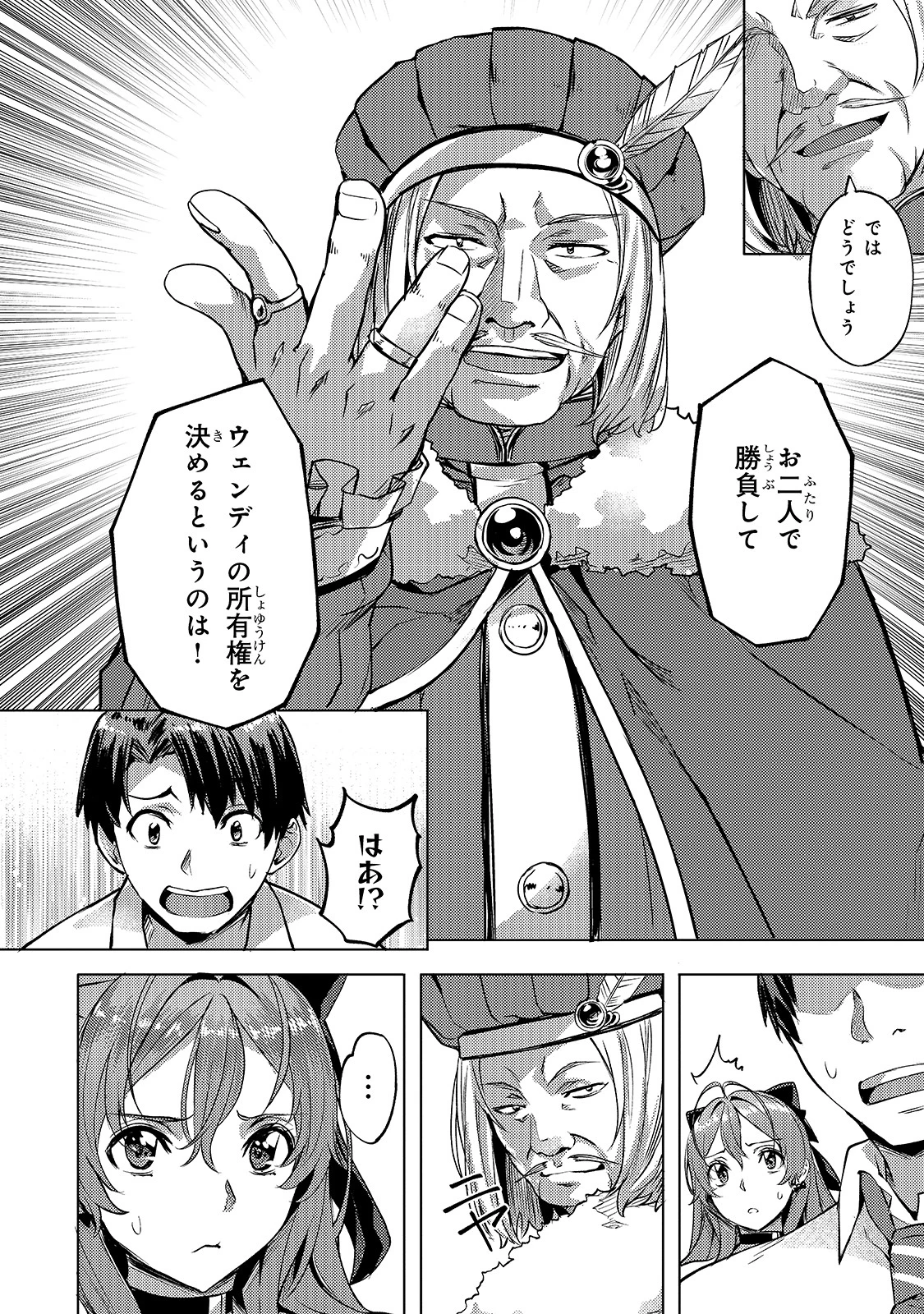 異世界でスローライフを(願望) 第8話 - 10