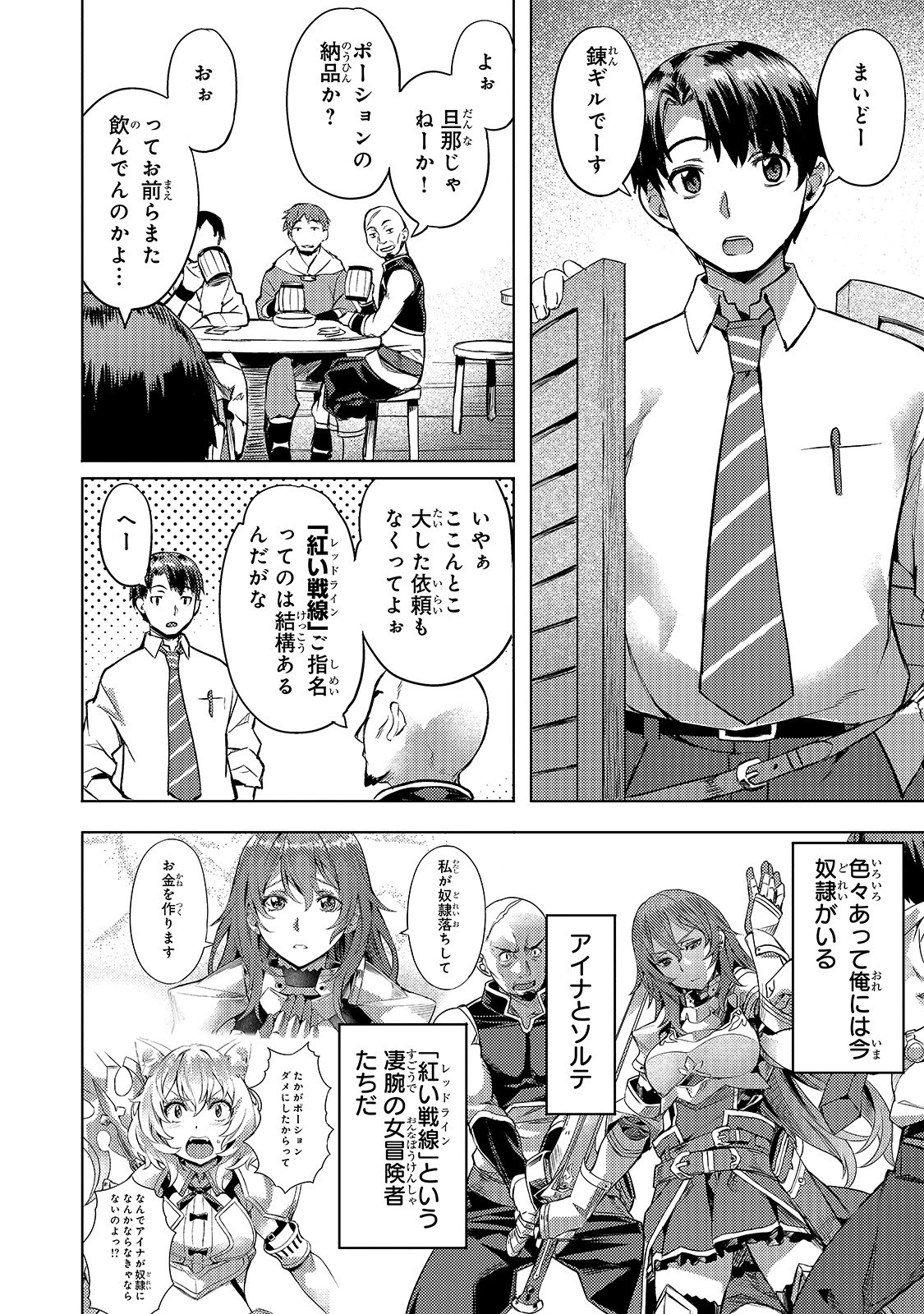 異世界でスローライフを(願望) 第7話 - 2