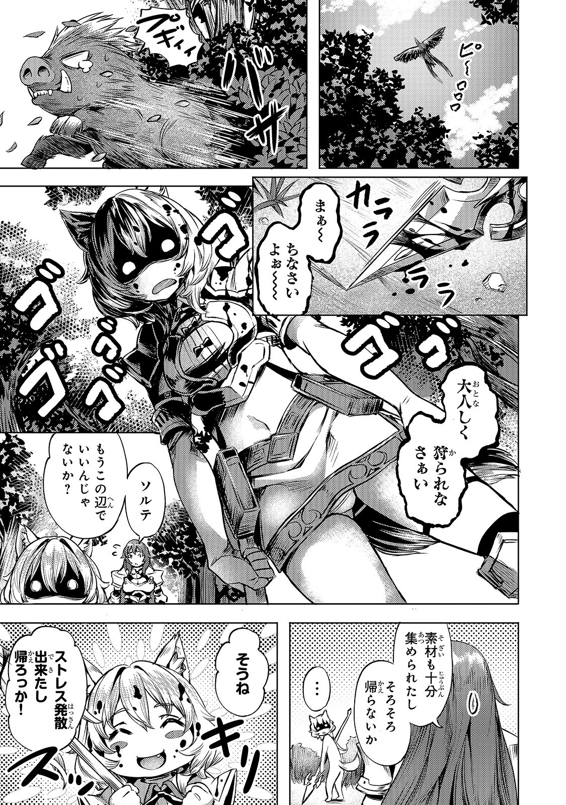 異世界でスローライフを(願望) 第9話 - 17