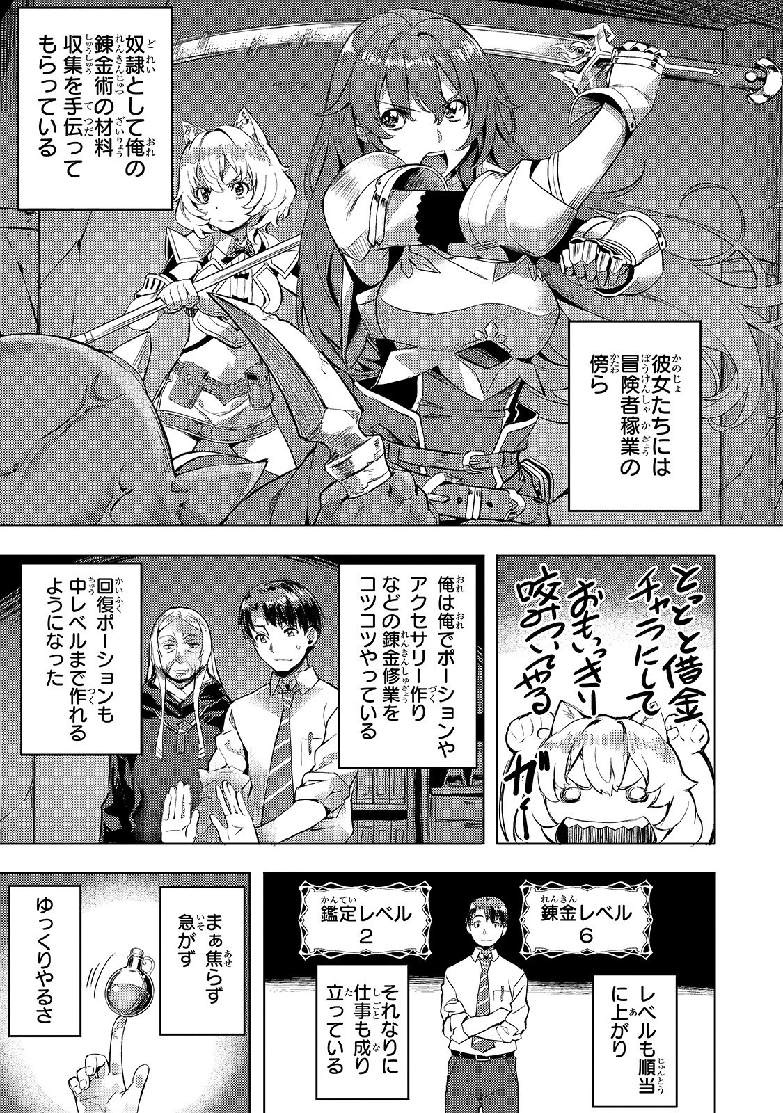 異世界でスローライフを(願望) 第7話 - 3