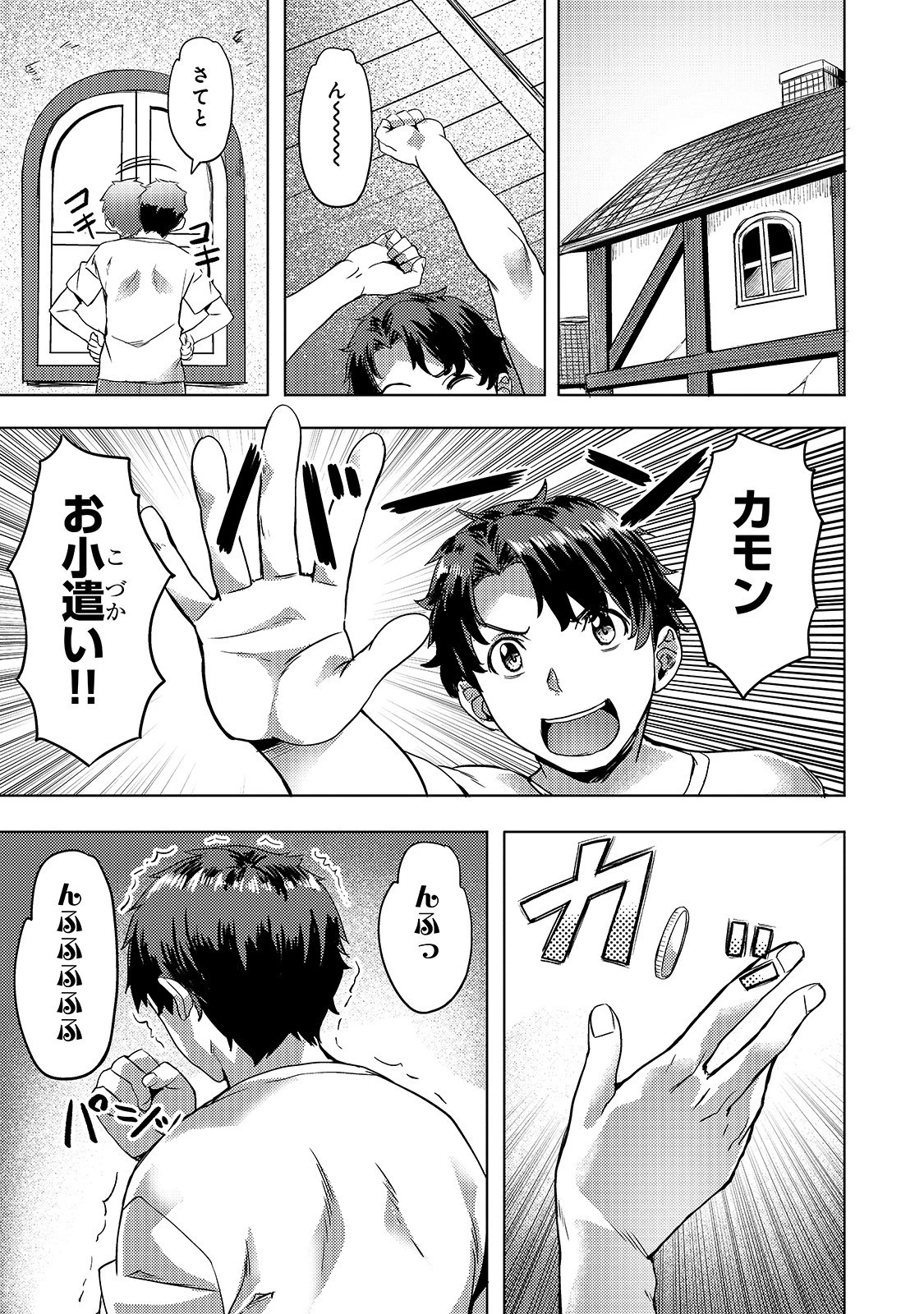異世界でスローライフを(願望) 第7話 - 5