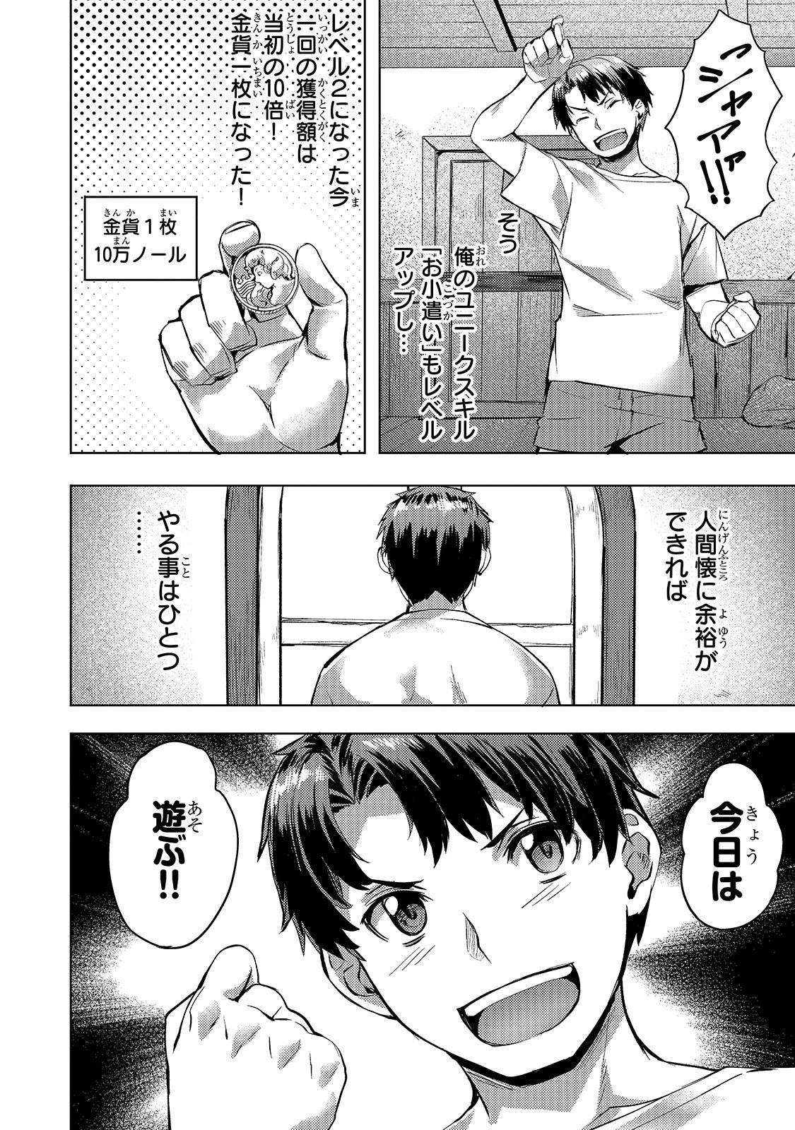 異世界でスローライフを(願望) 第7話 - 6