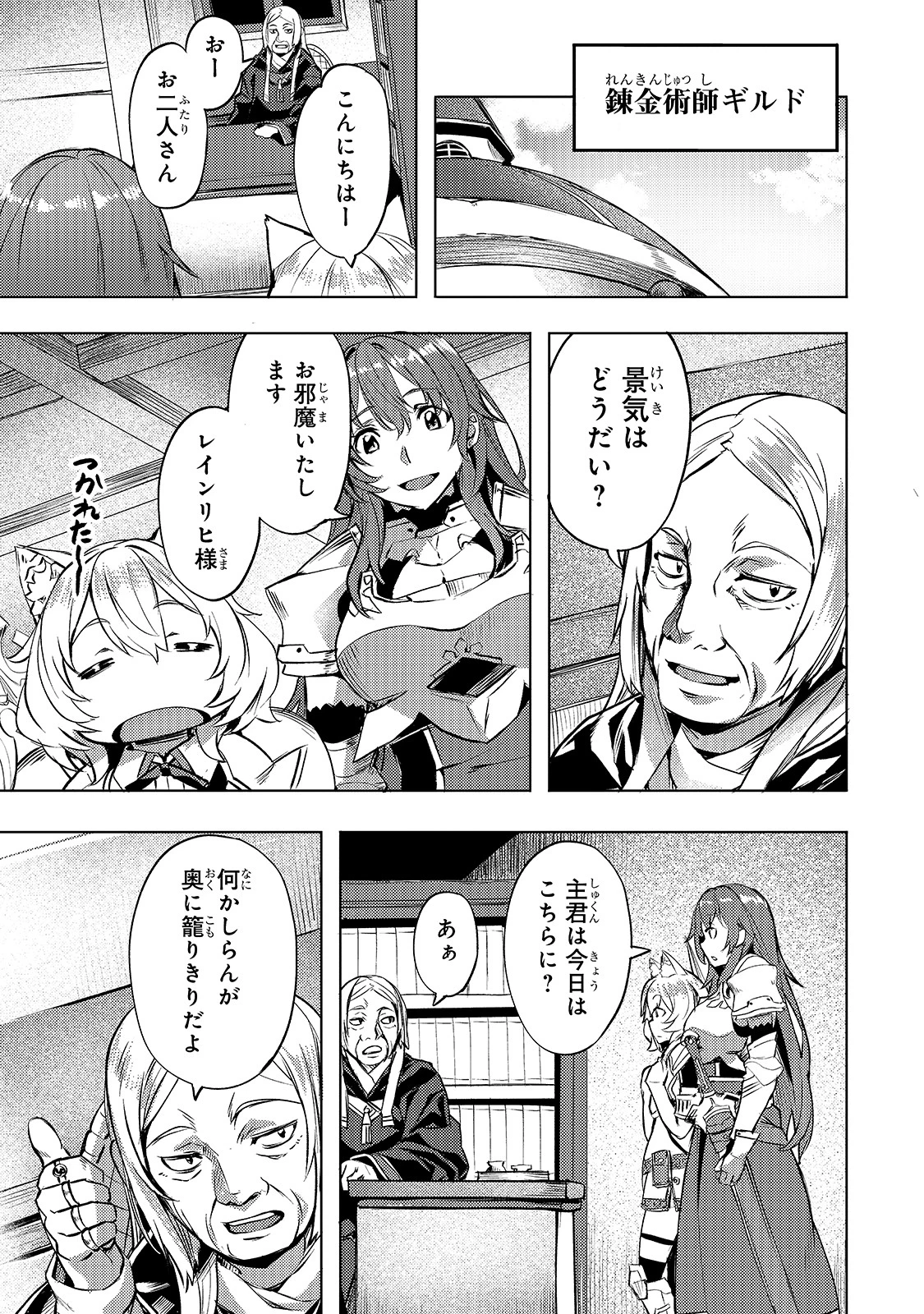 異世界でスローライフを(願望) 第8話 - 11