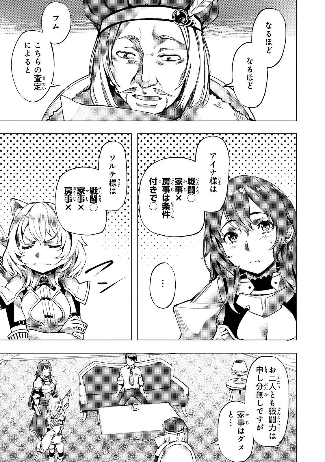 異世界でスローライフを(願望) 第6話 - 1