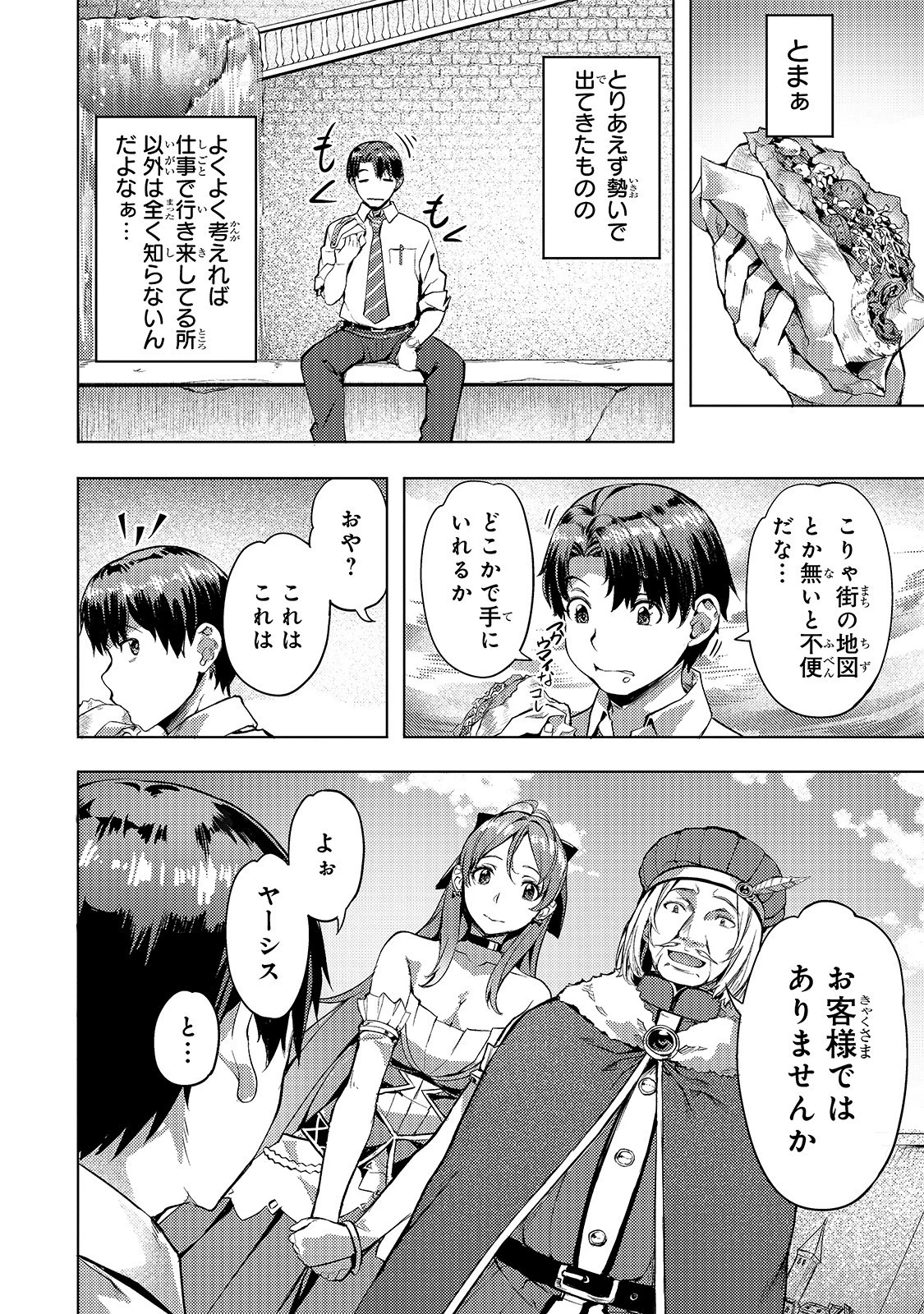異世界でスローライフを(願望) 第7話 - 8