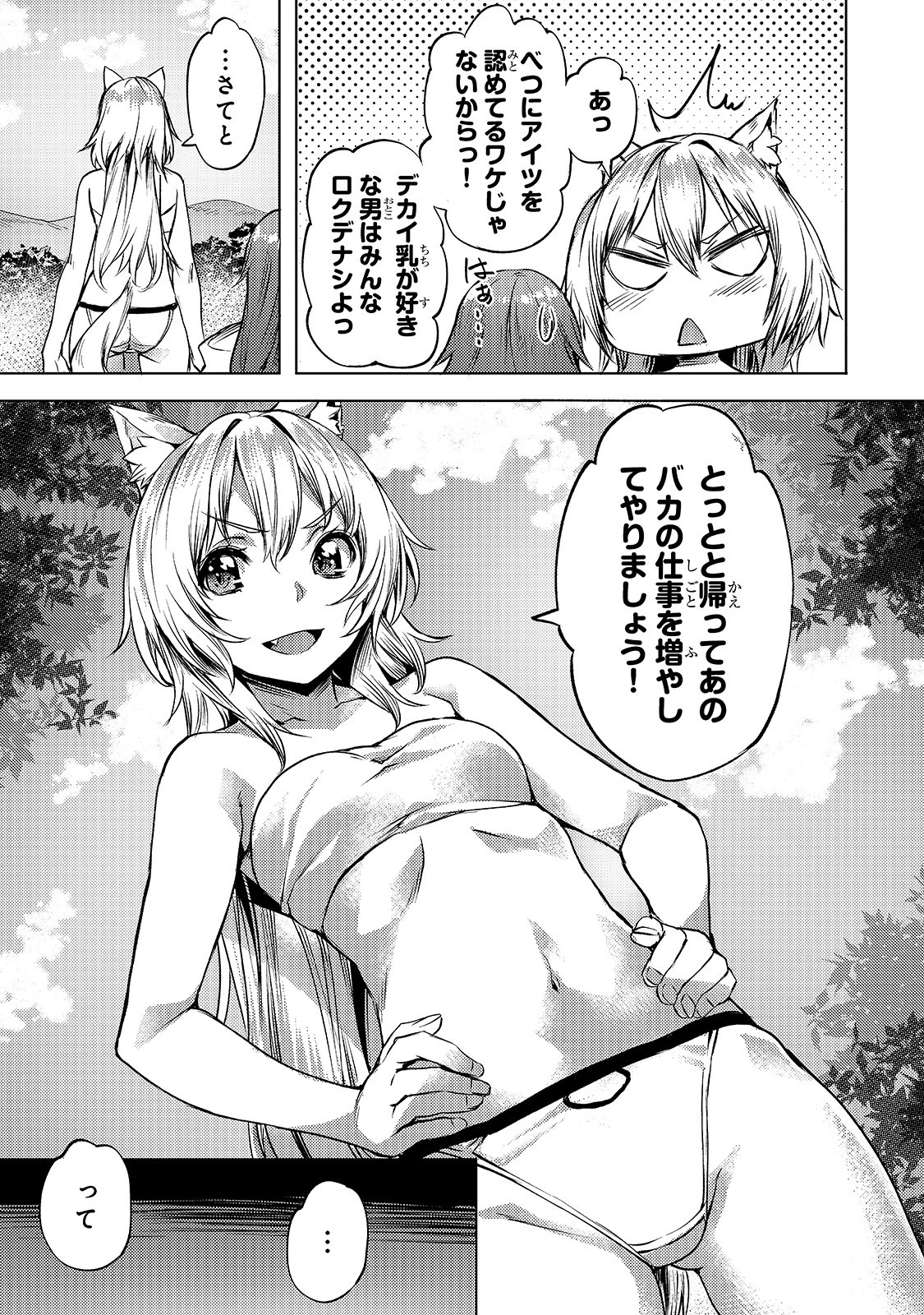 異世界でスローライフを(願望) 第9話 - 21