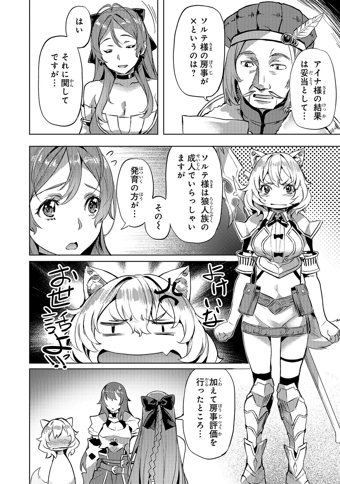 異世界でスローライフを(願望) 第6話 - 2