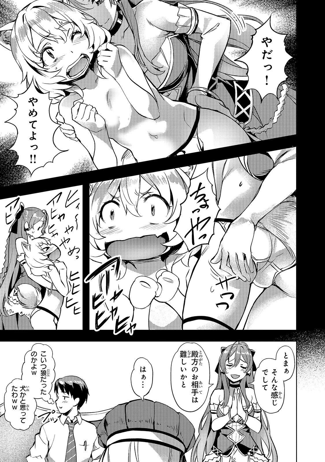 異世界でスローライフを(願望) 第6話 - 3