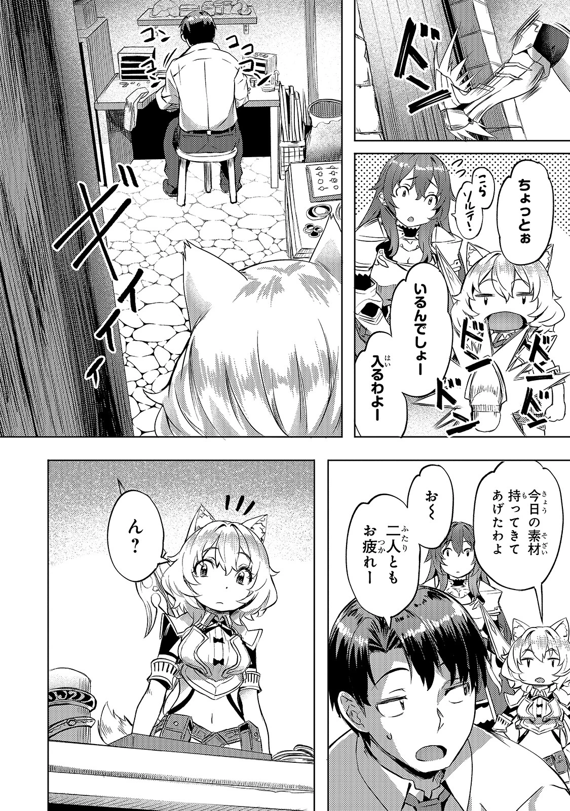 異世界でスローライフを(願望) 第8話 - 12